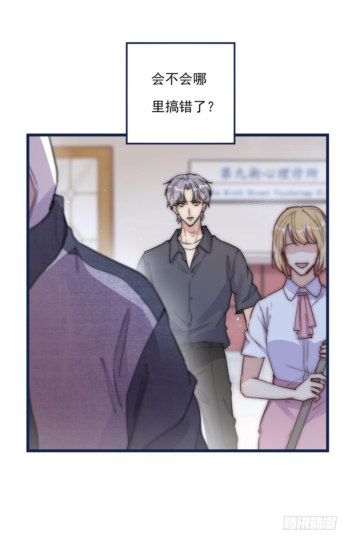 《心理负距离》033 寻找机会 第5页
