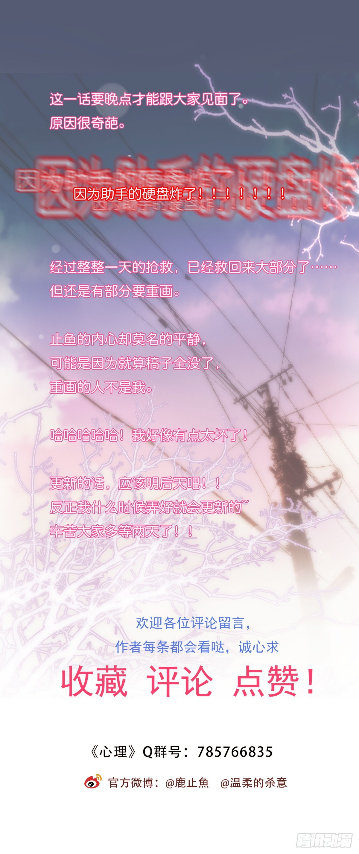 《心理负距离》036停更通知 第1页