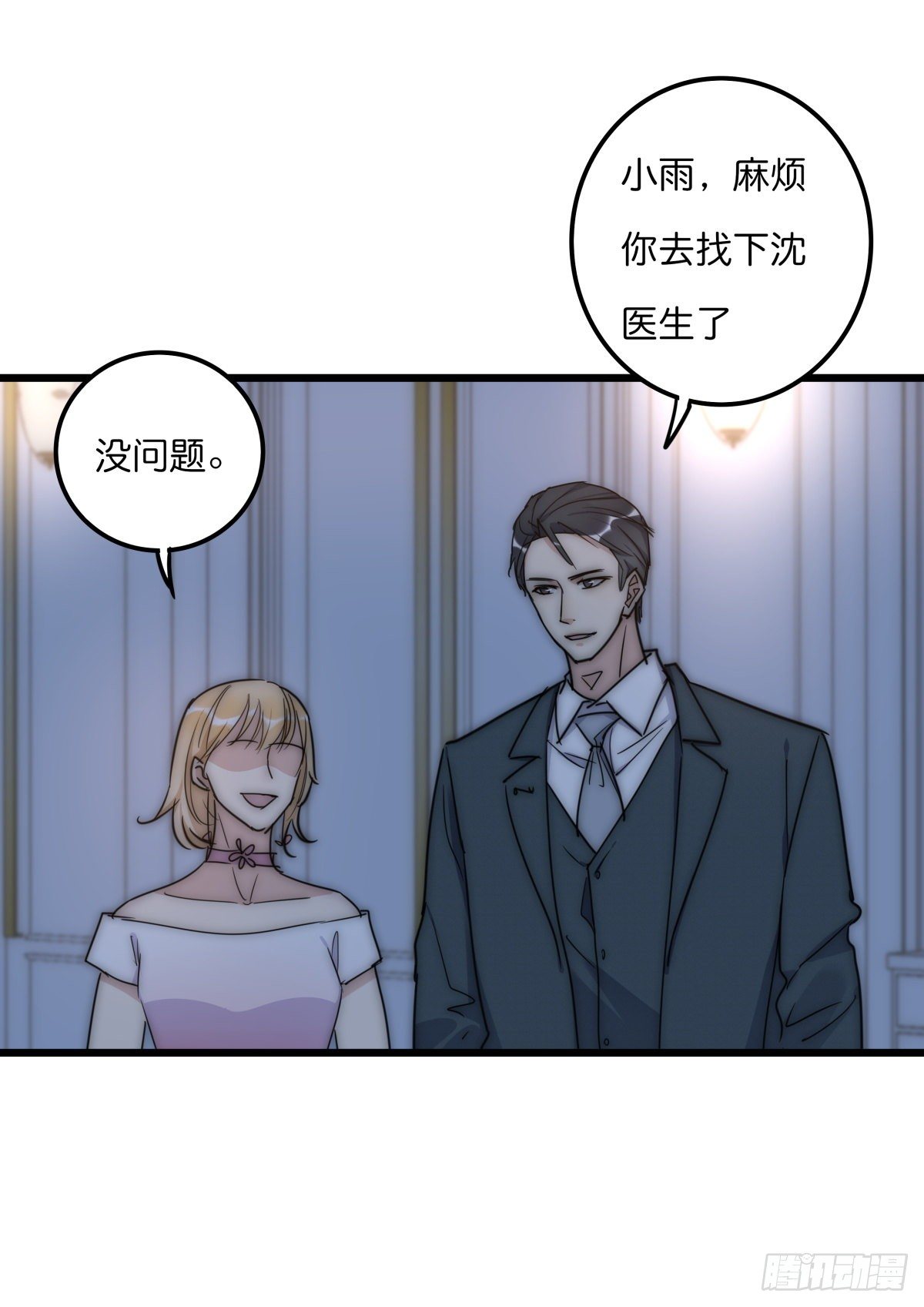 《心理负距离》037 海 第40页