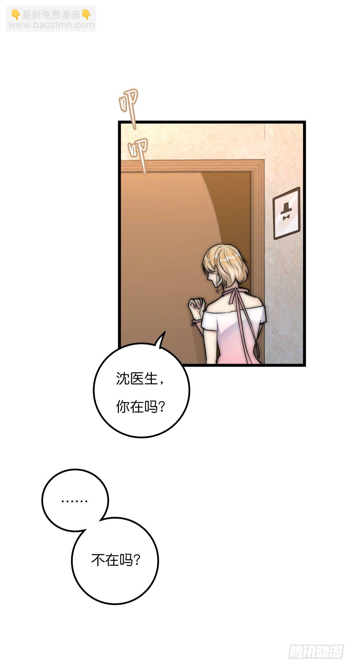 《心理负距离》037 海 第41页