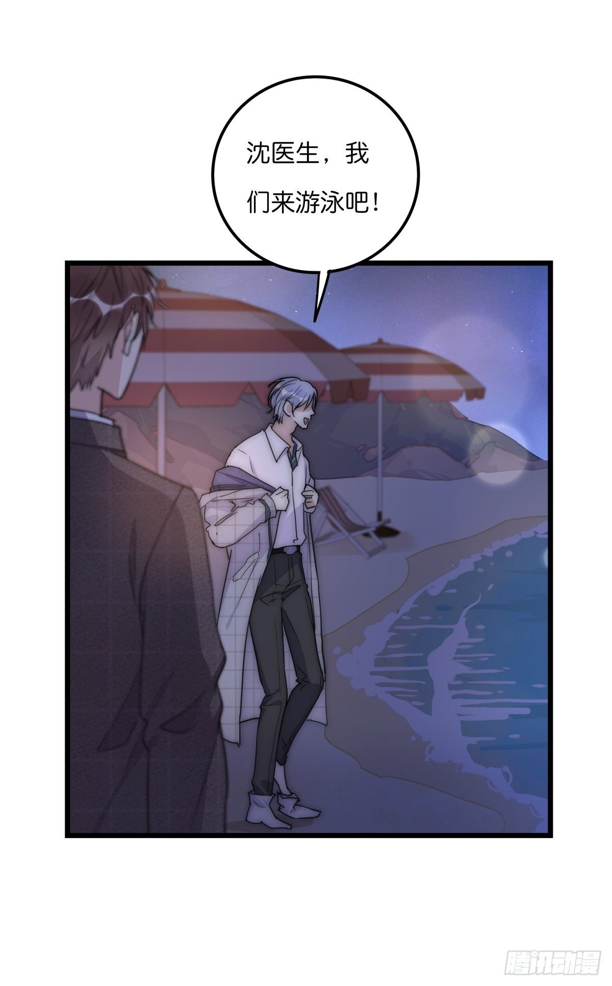 《心理负距离》037 海 第7页
