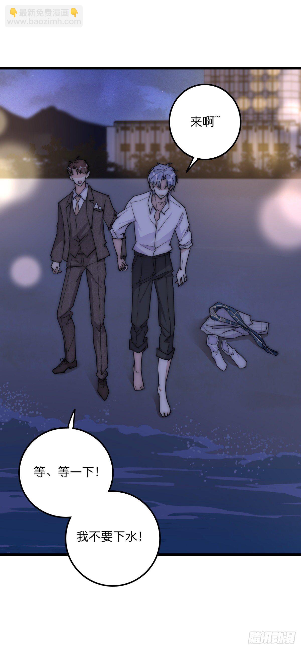 《心理负距离》037 海 第9页
