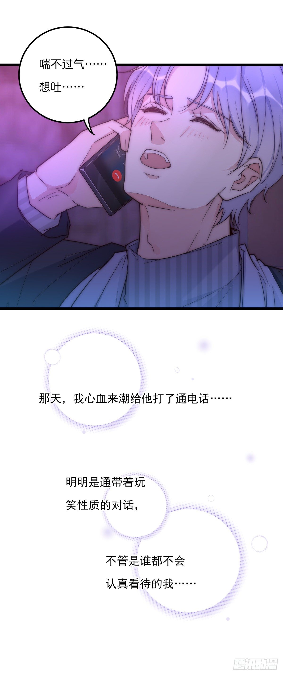 《心理负距离》036 喜欢 第35页