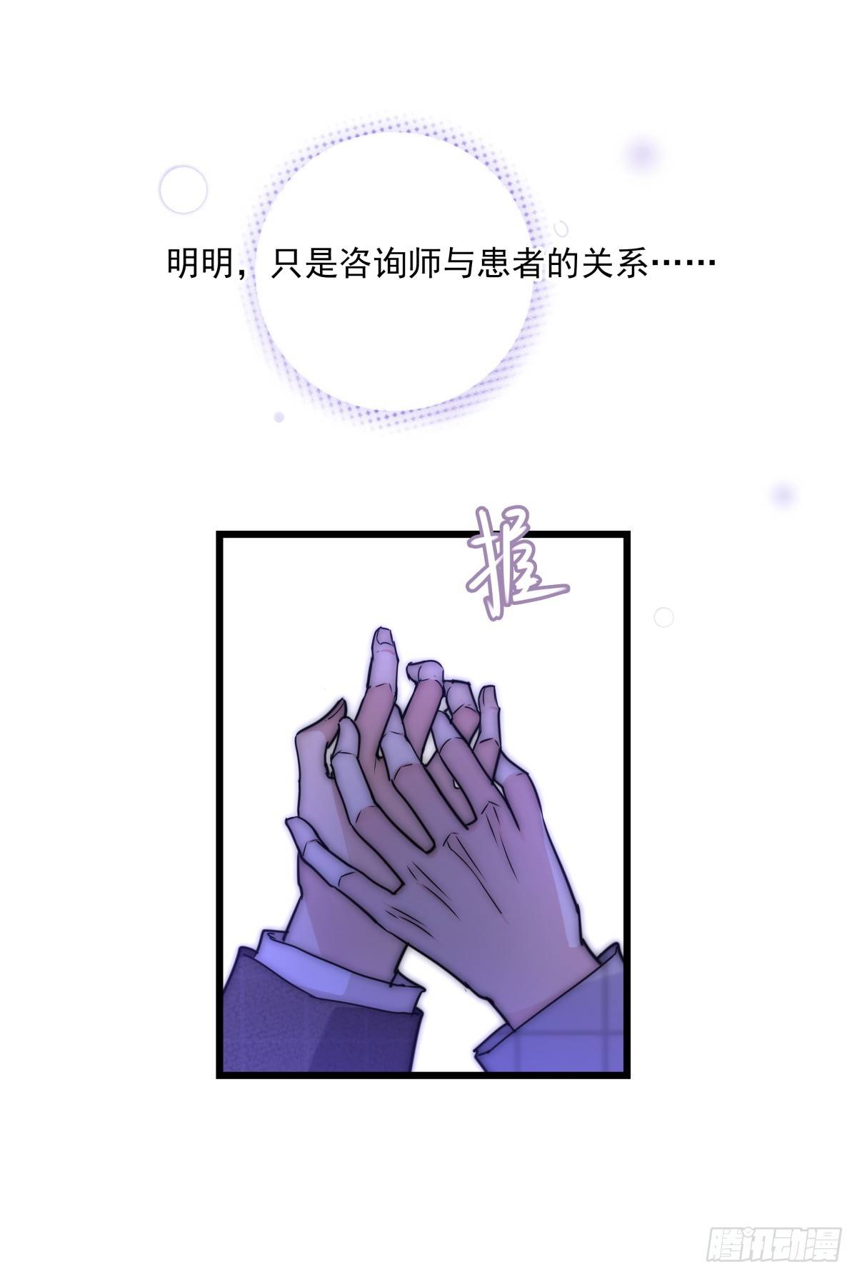 《心理负距离》036 喜欢 第48页