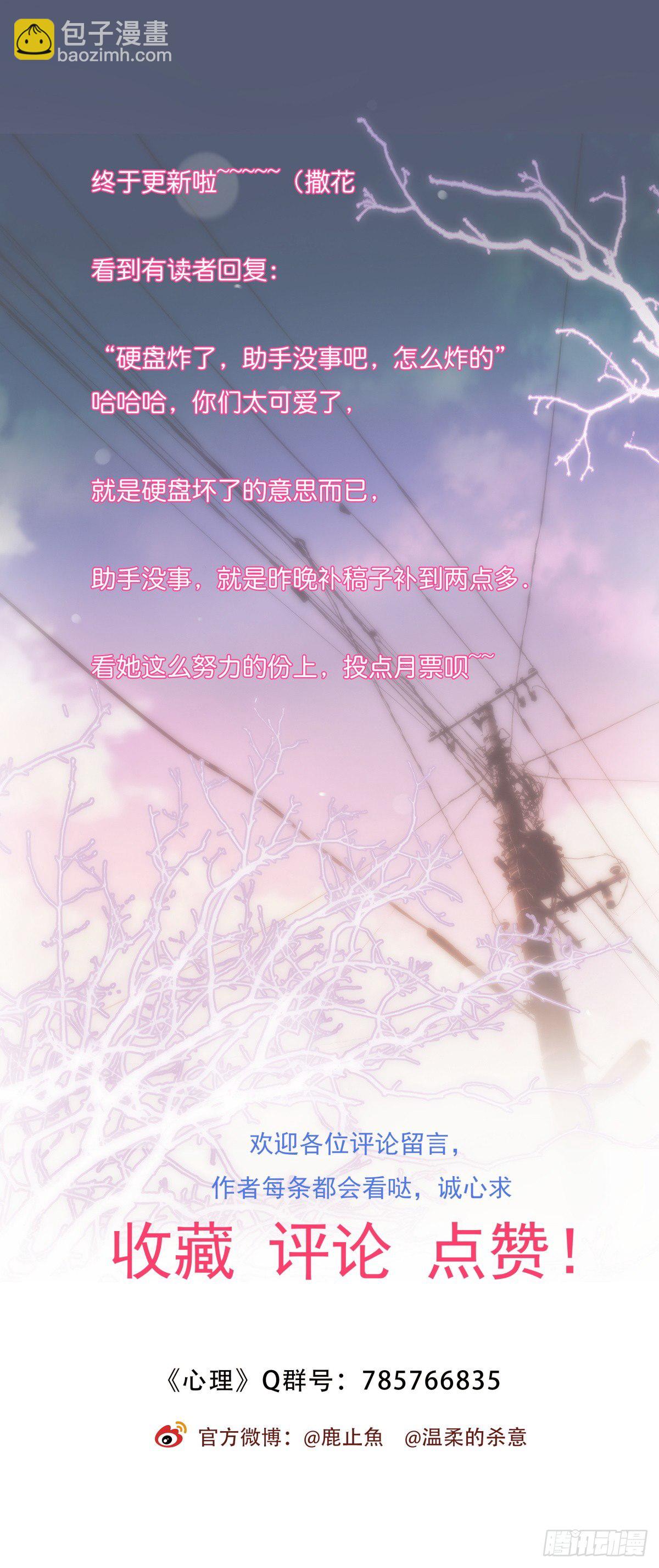 《心理负距离》036 喜欢 第50页