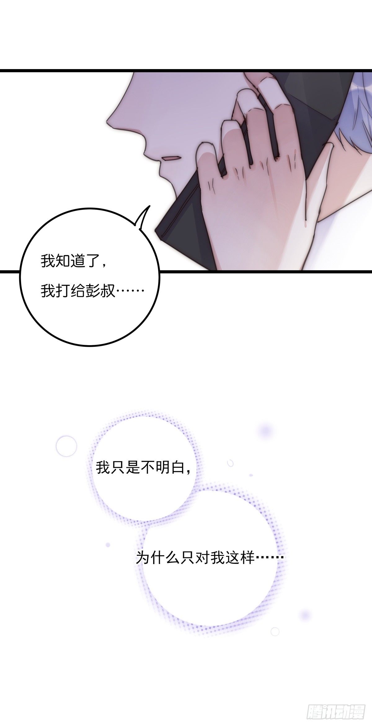 《心理负距离》036 喜欢 第5页