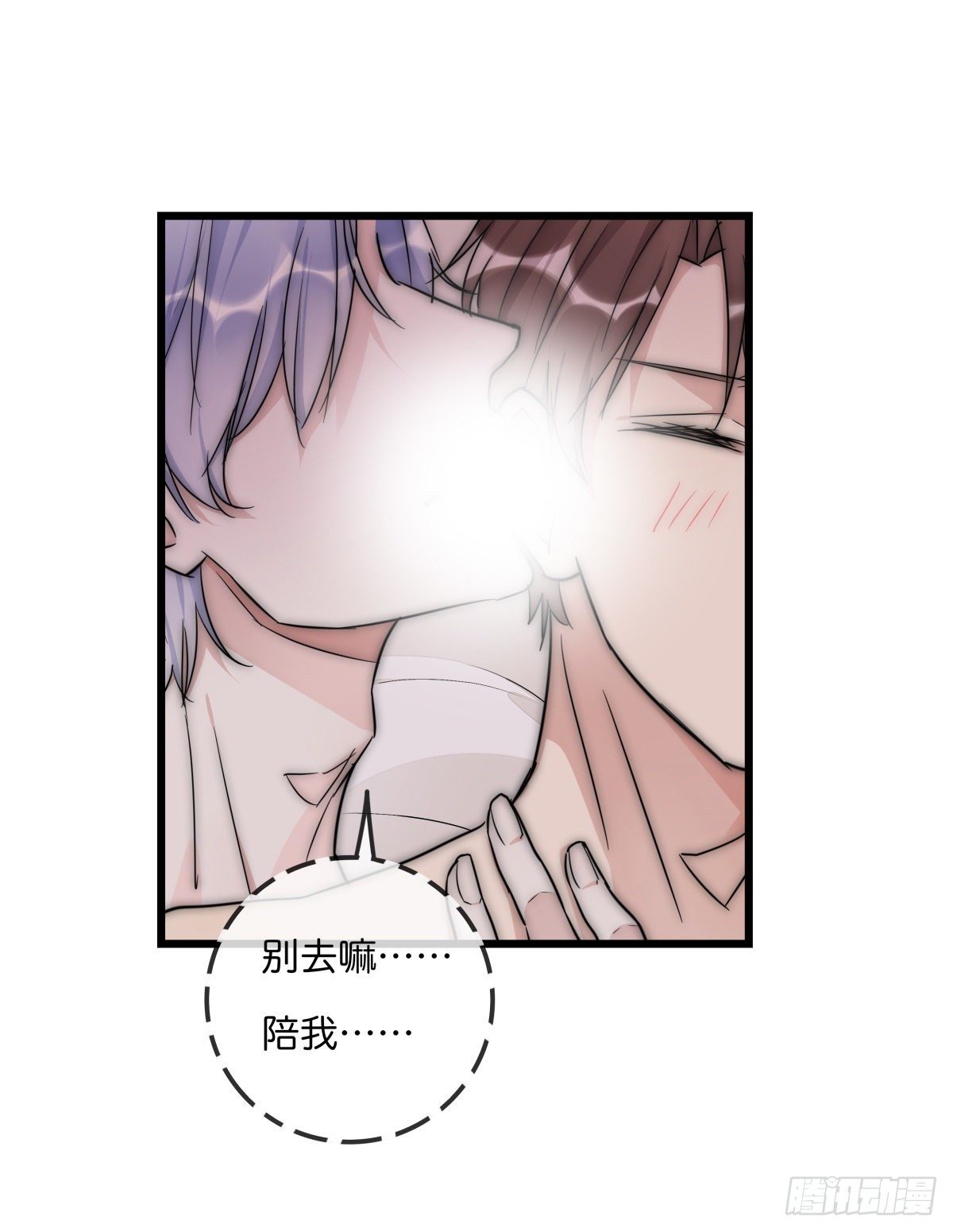 《心理负距离》038 不要走 第11页