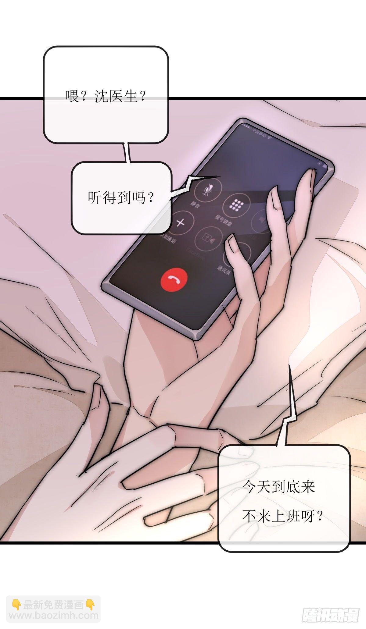 《心理负距离》038 不要走 第19页