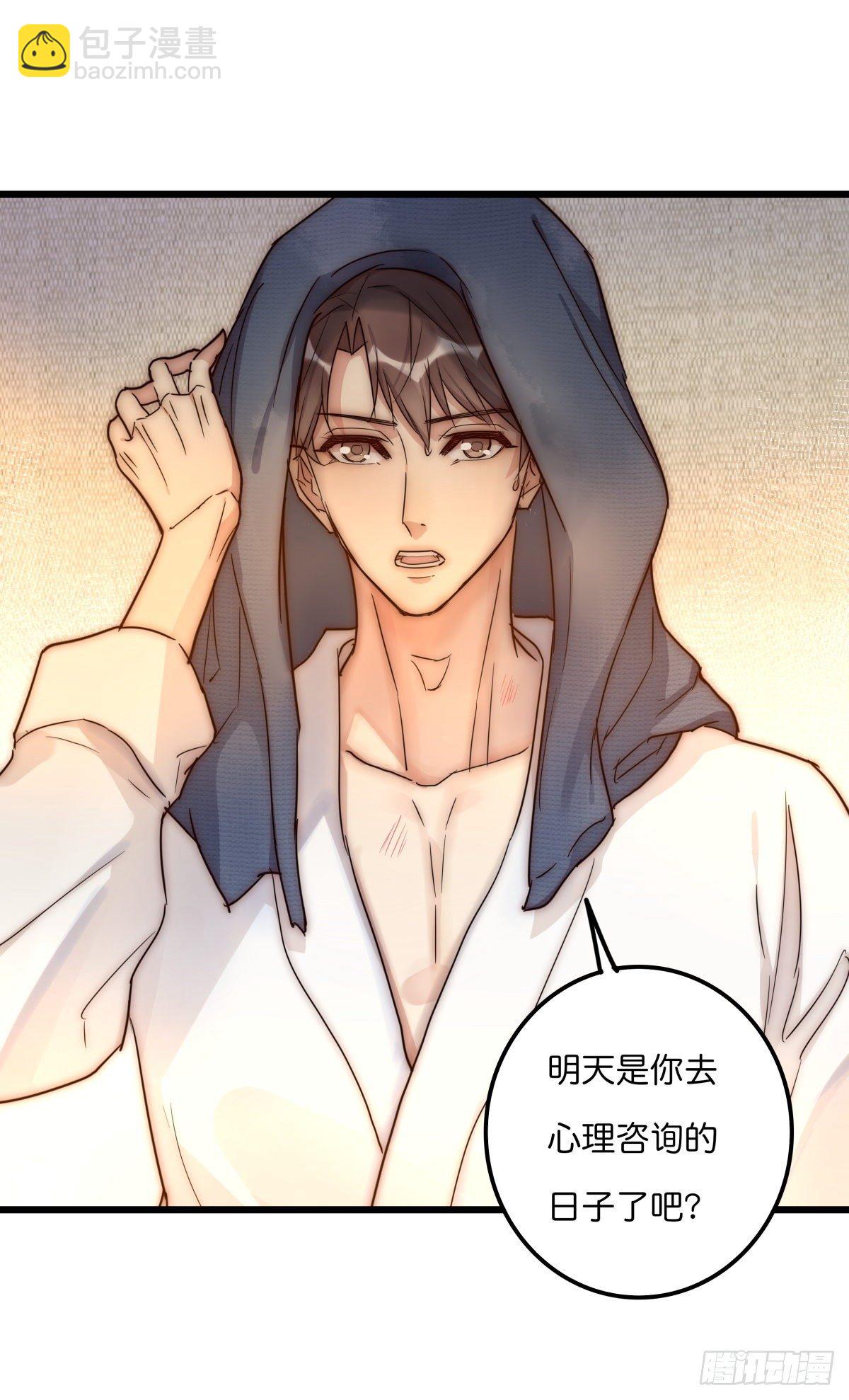 《心理负距离》038 不要走 第21页