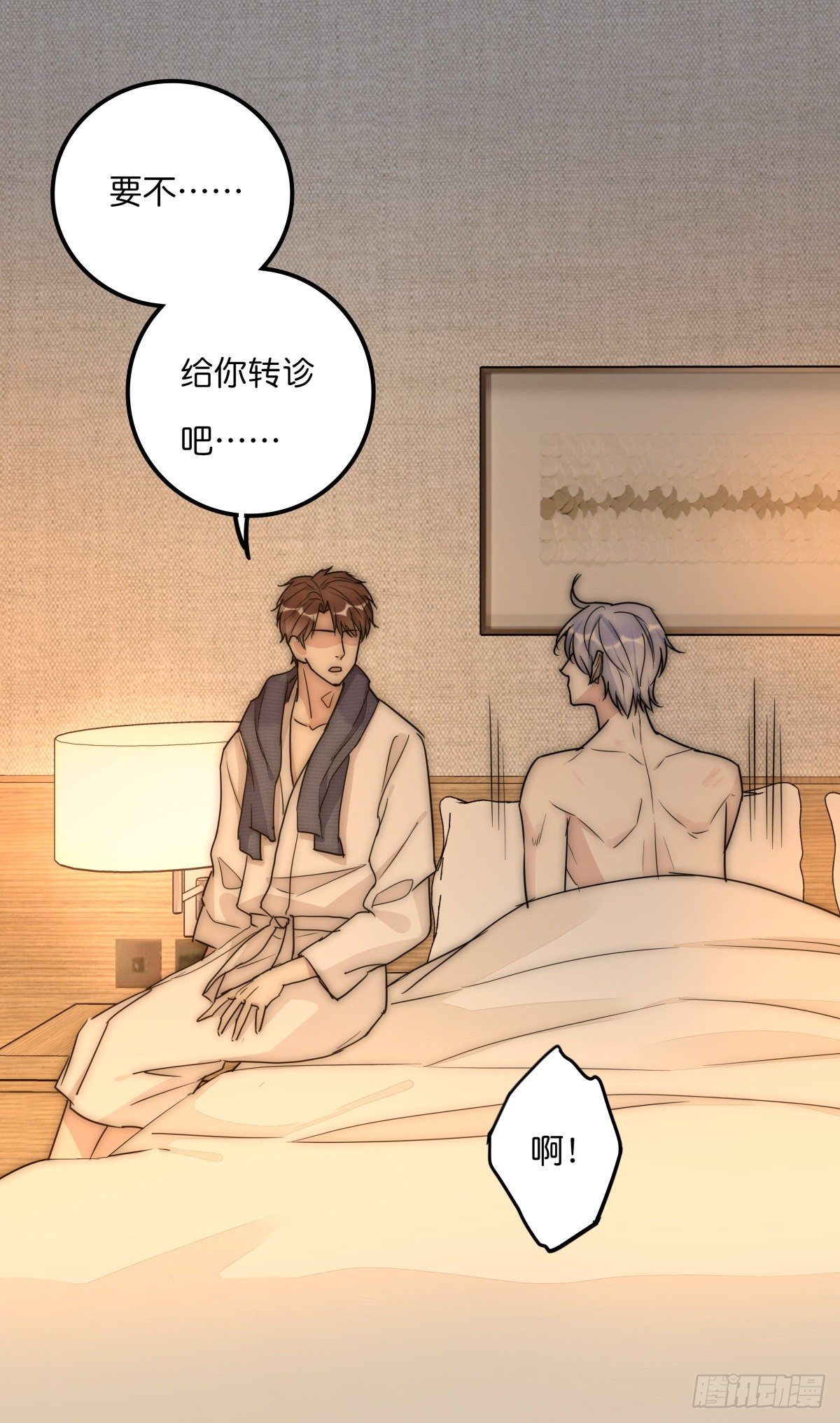 《心理负距离》038 不要走 第23页