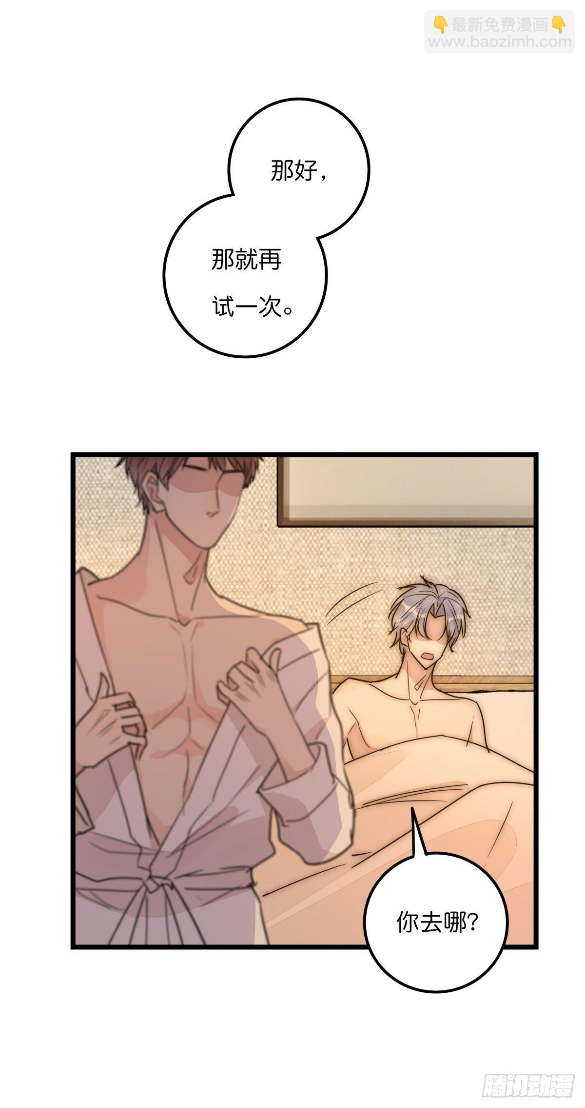 《心理负距离》038 不要走 第28页