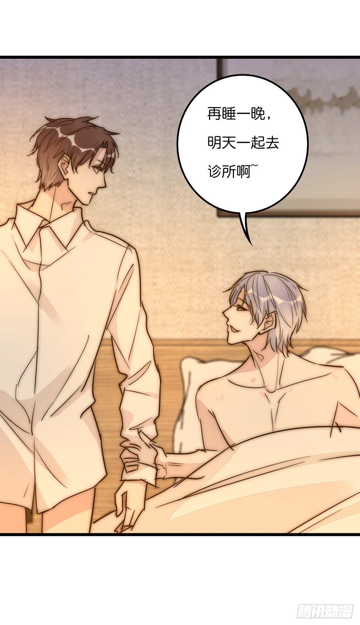 《心理负距离》038 不要走 第31页