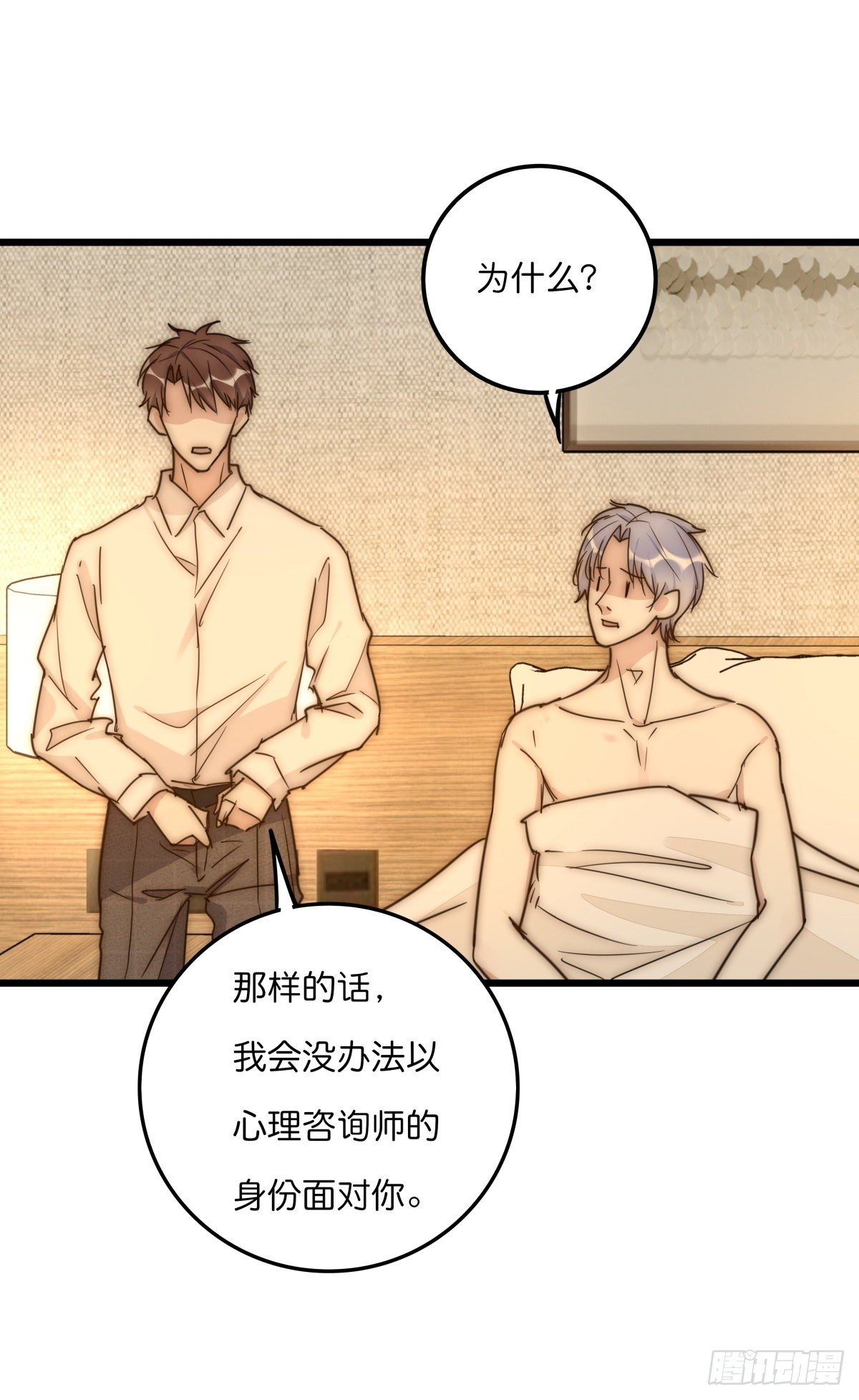 《心理负距离》038 不要走 第33页