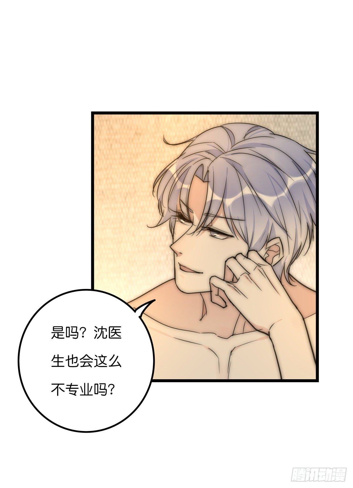 《心理负距离》038 不要走 第34页