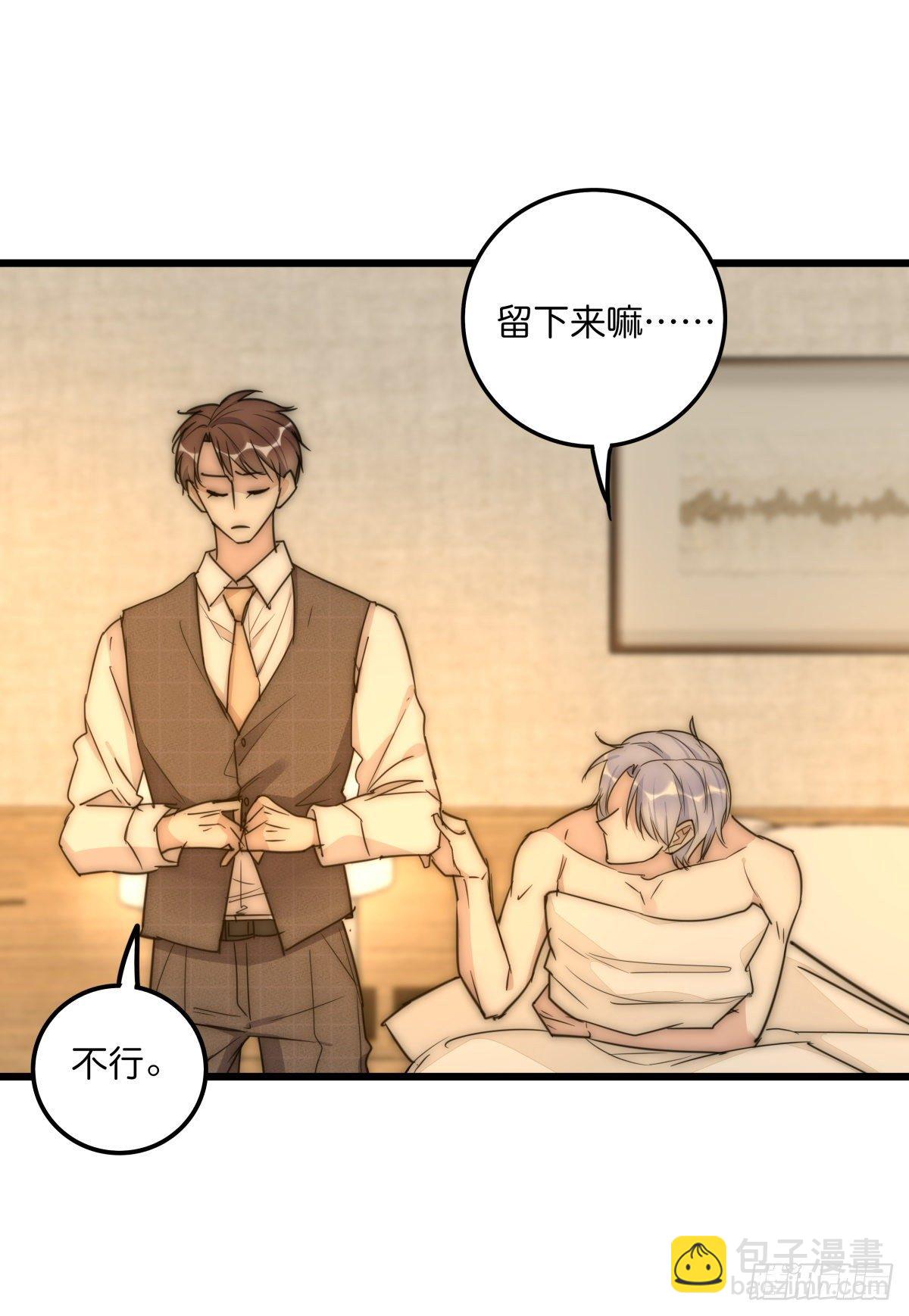 《心理负距离》038 不要走 第36页