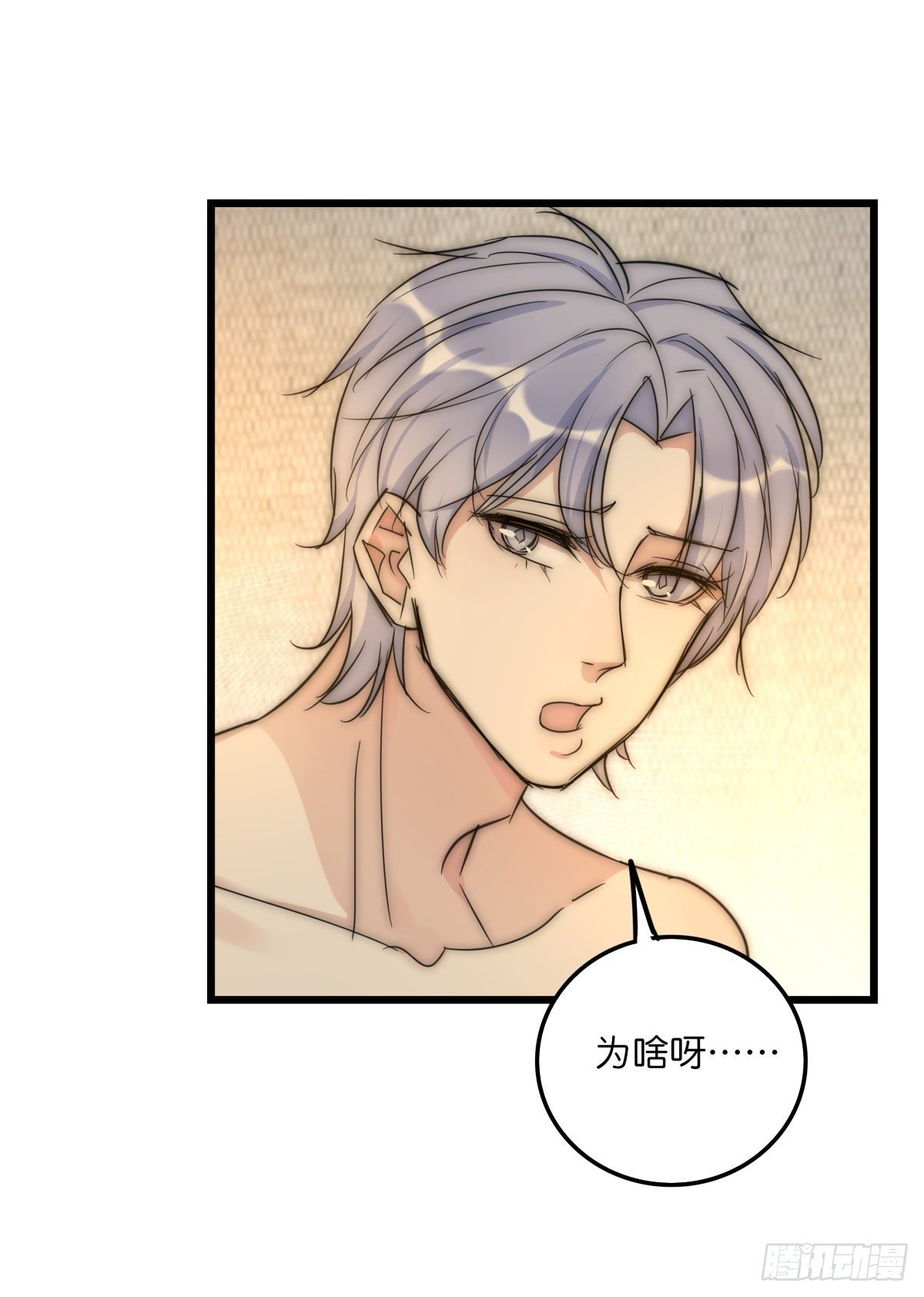 《心理负距离》038 不要走 第37页