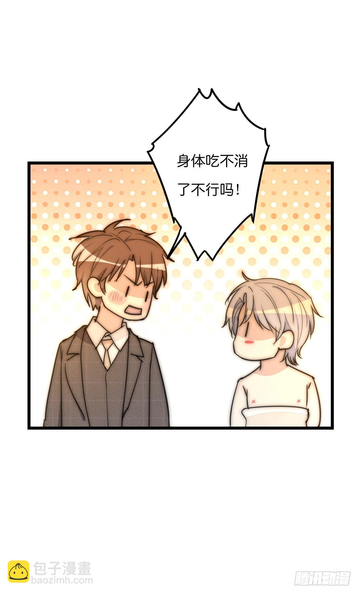 《心理负距离》038 不要走 第38页