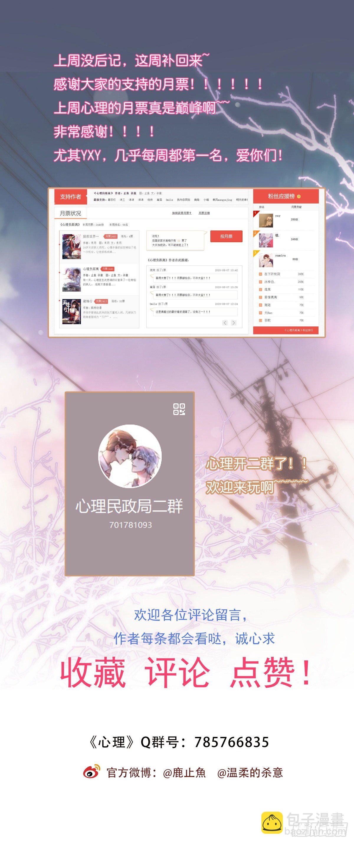 《心理负距离》038 不要走 第39页