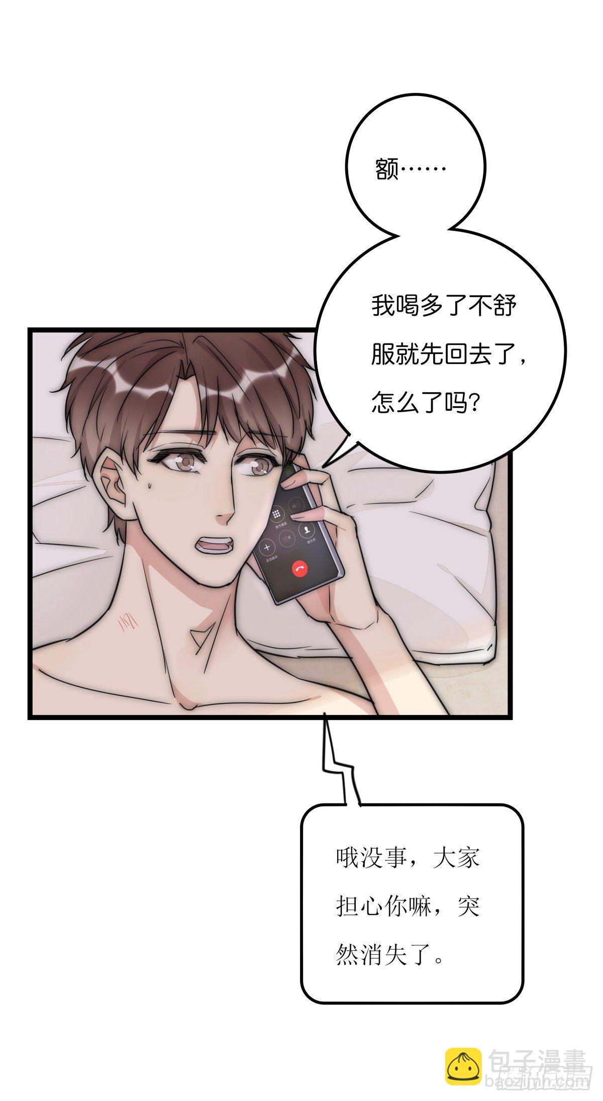 《心理负距离》038 不要走 第5页