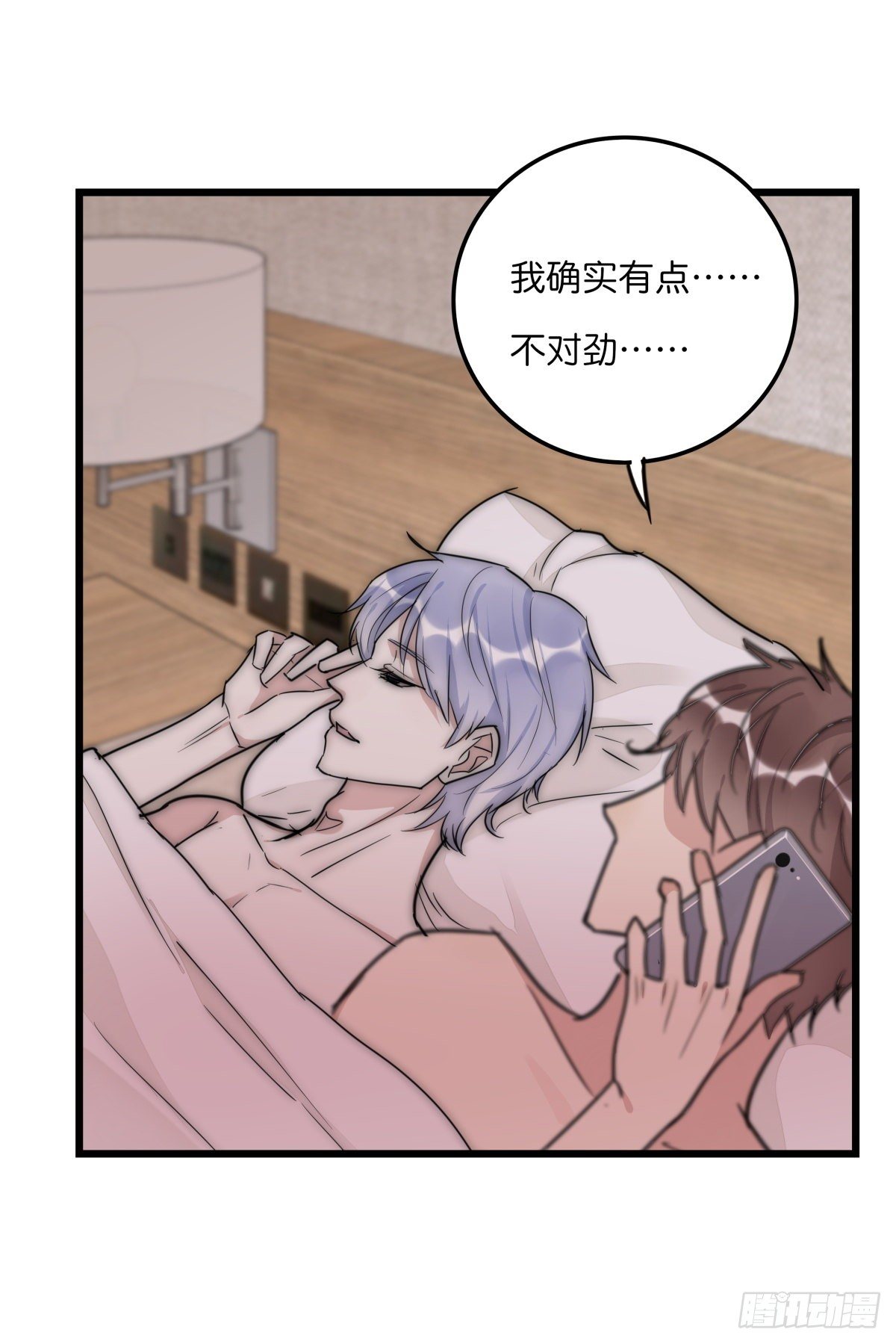 《心理负距离》038 不要走 第7页
