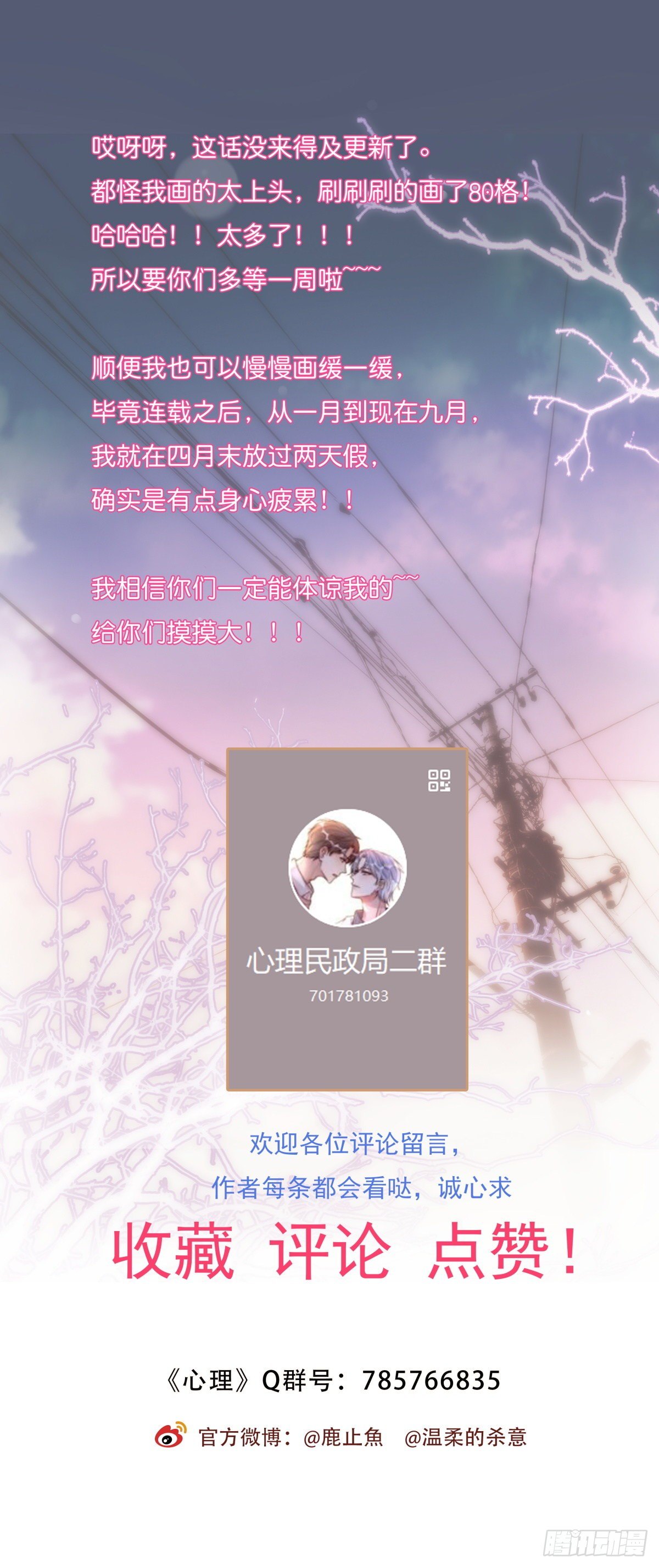 《心理负距离》一个不幸的消息 第3页