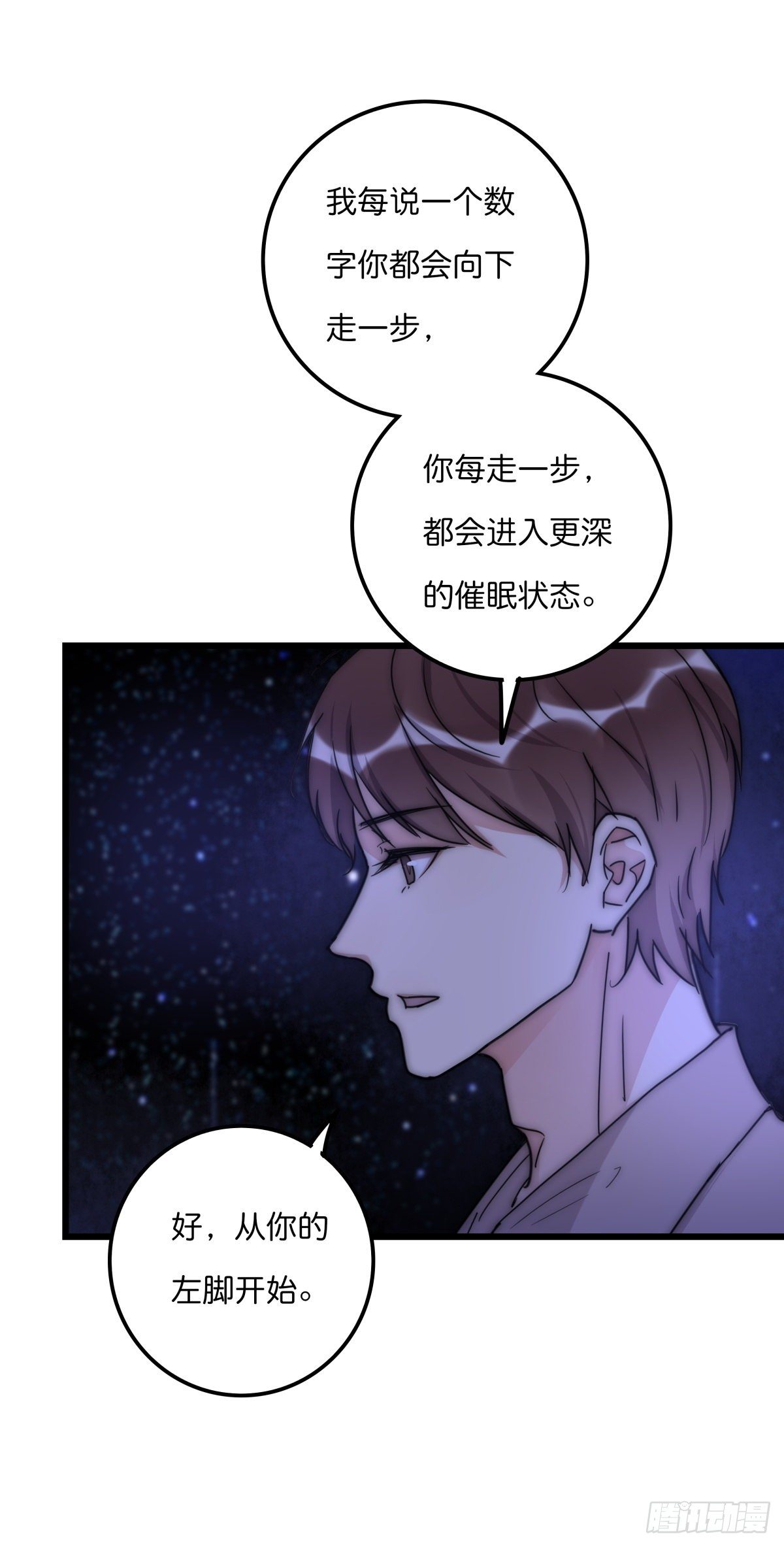 《心理负距离》039 第二次催眠 第16页