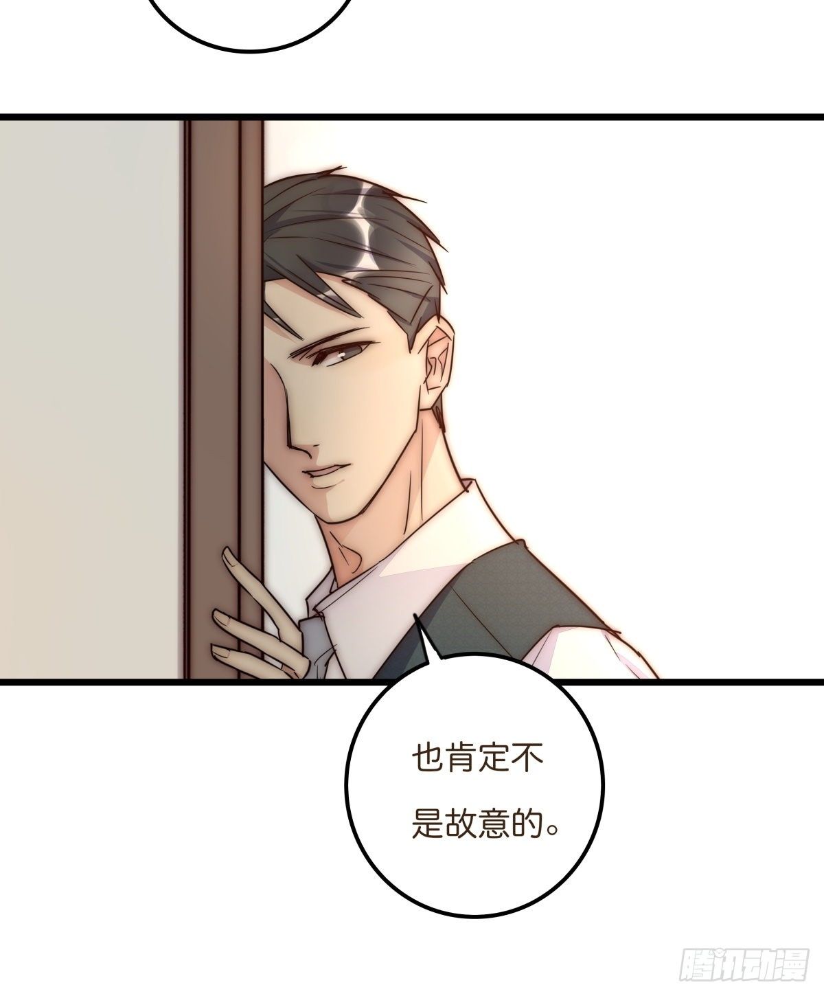 《心理负距离》041 莫女士 第11页