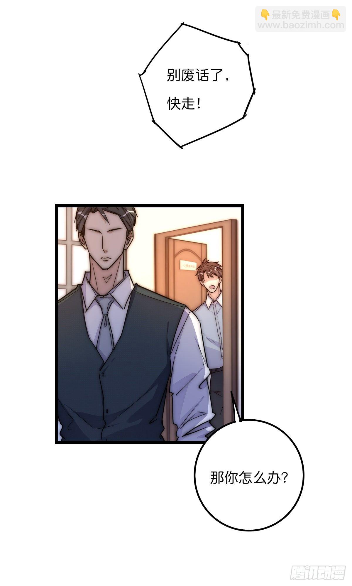 《心理负距离》041 莫女士 第12页