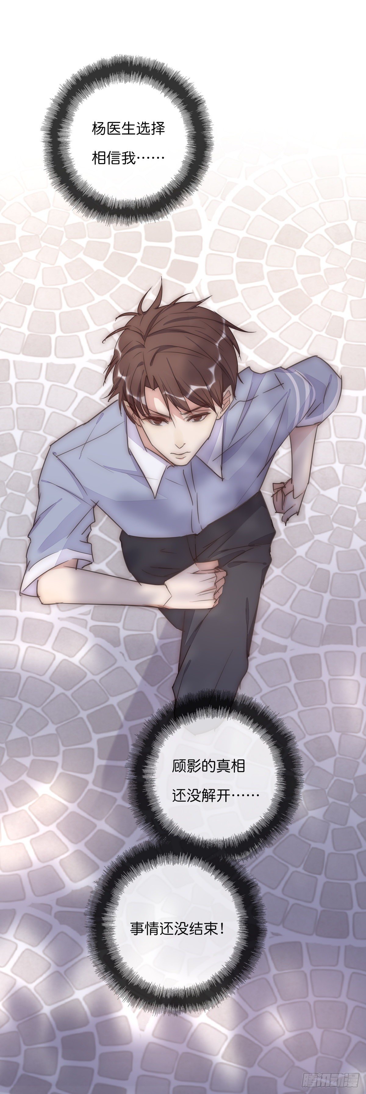 《心理负距离》041 莫女士 第16页