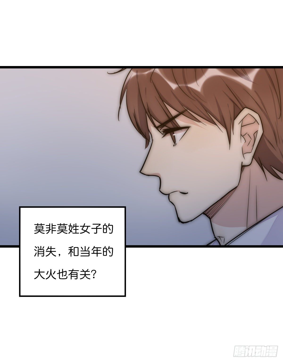 《心理负距离》041 莫女士 第29页