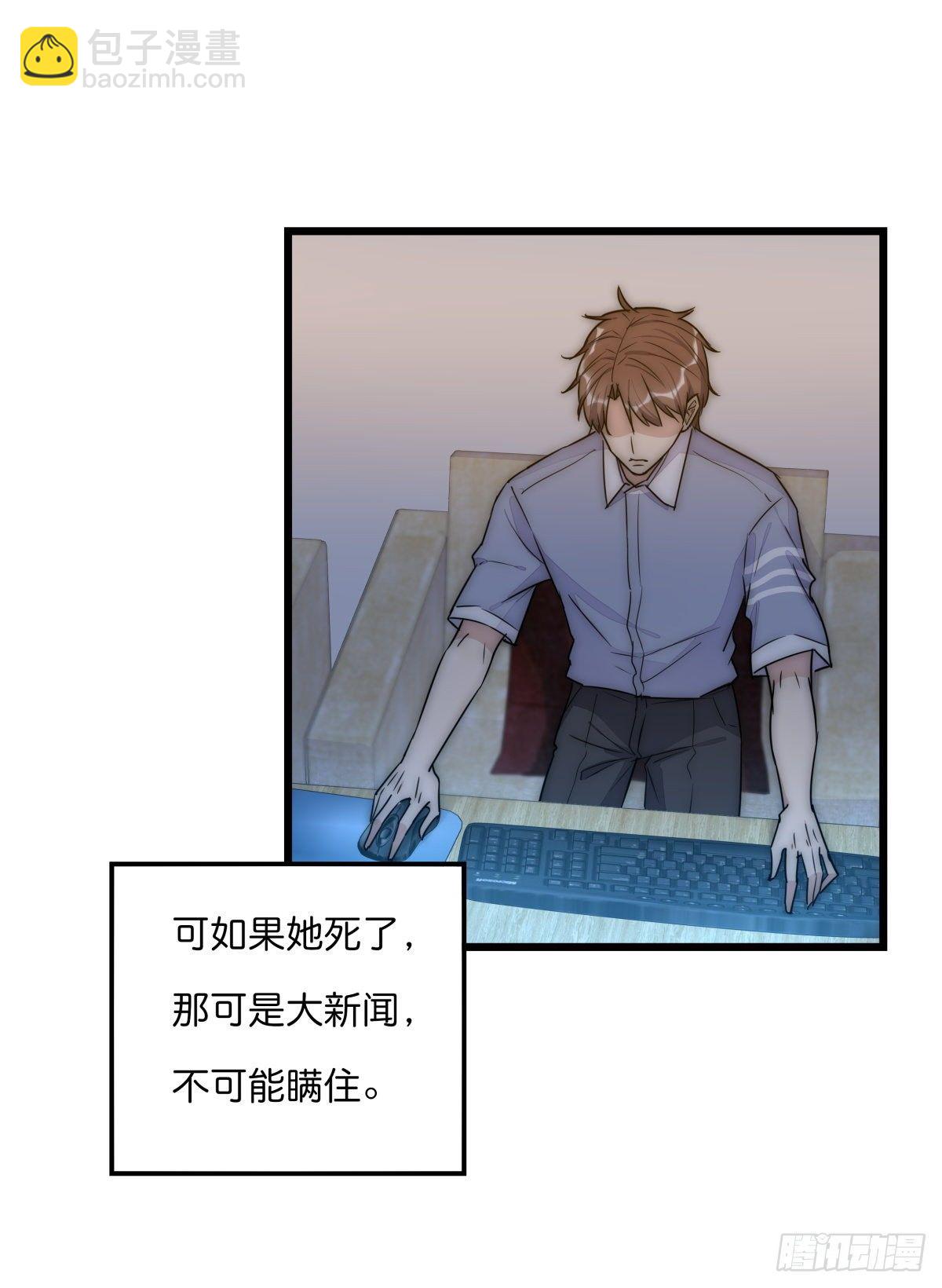 《心理负距离》041 莫女士 第30页
