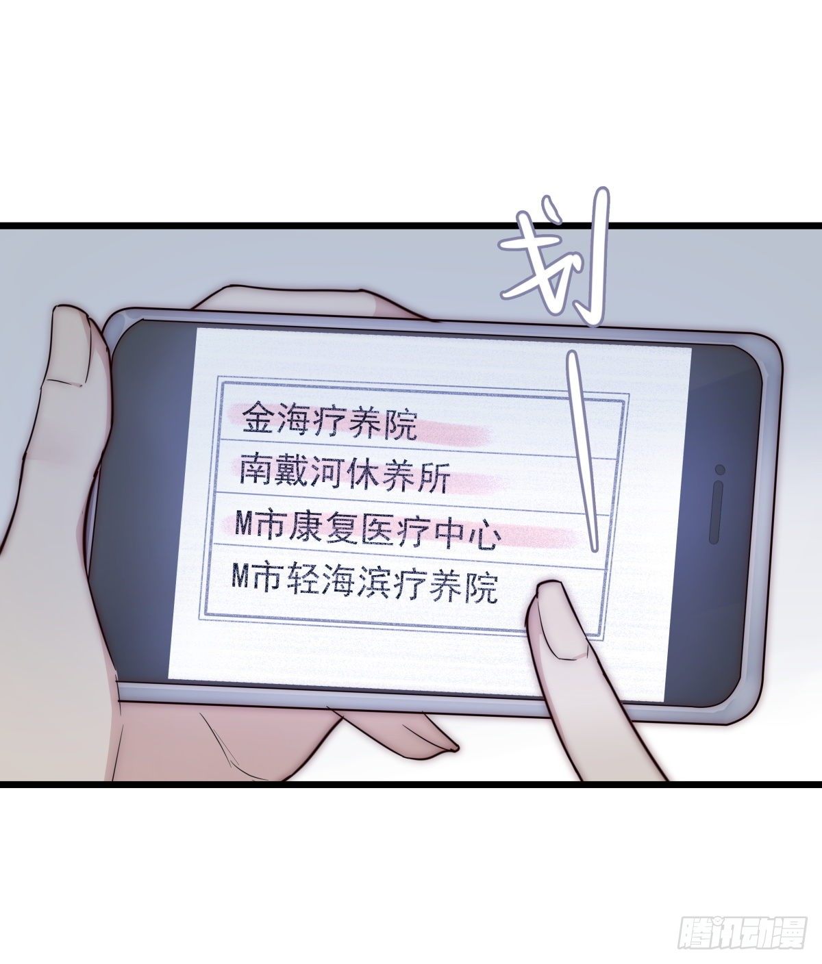 《心理负距离》041 莫女士 第46页