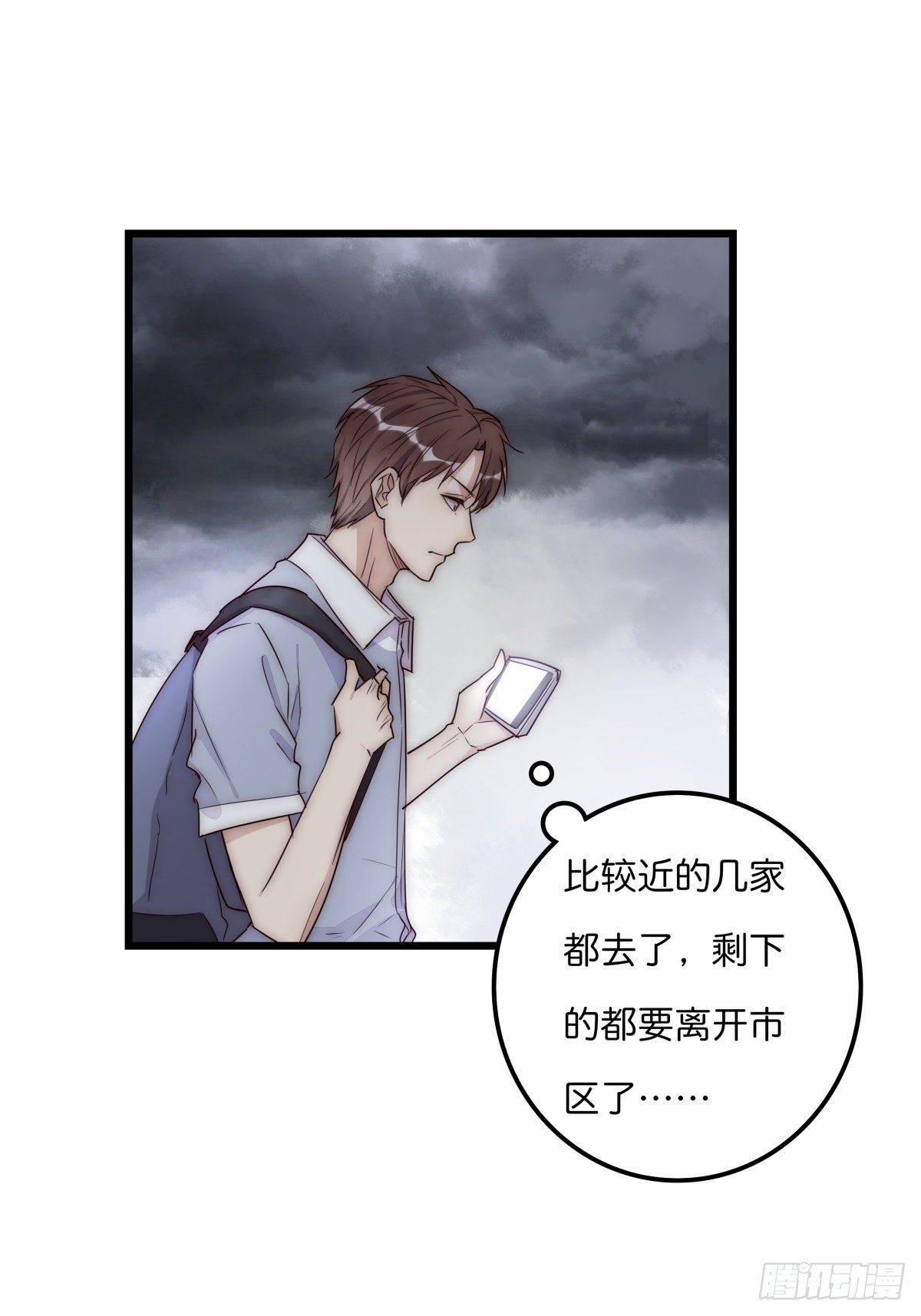 《心理负距离》041 莫女士 第47页