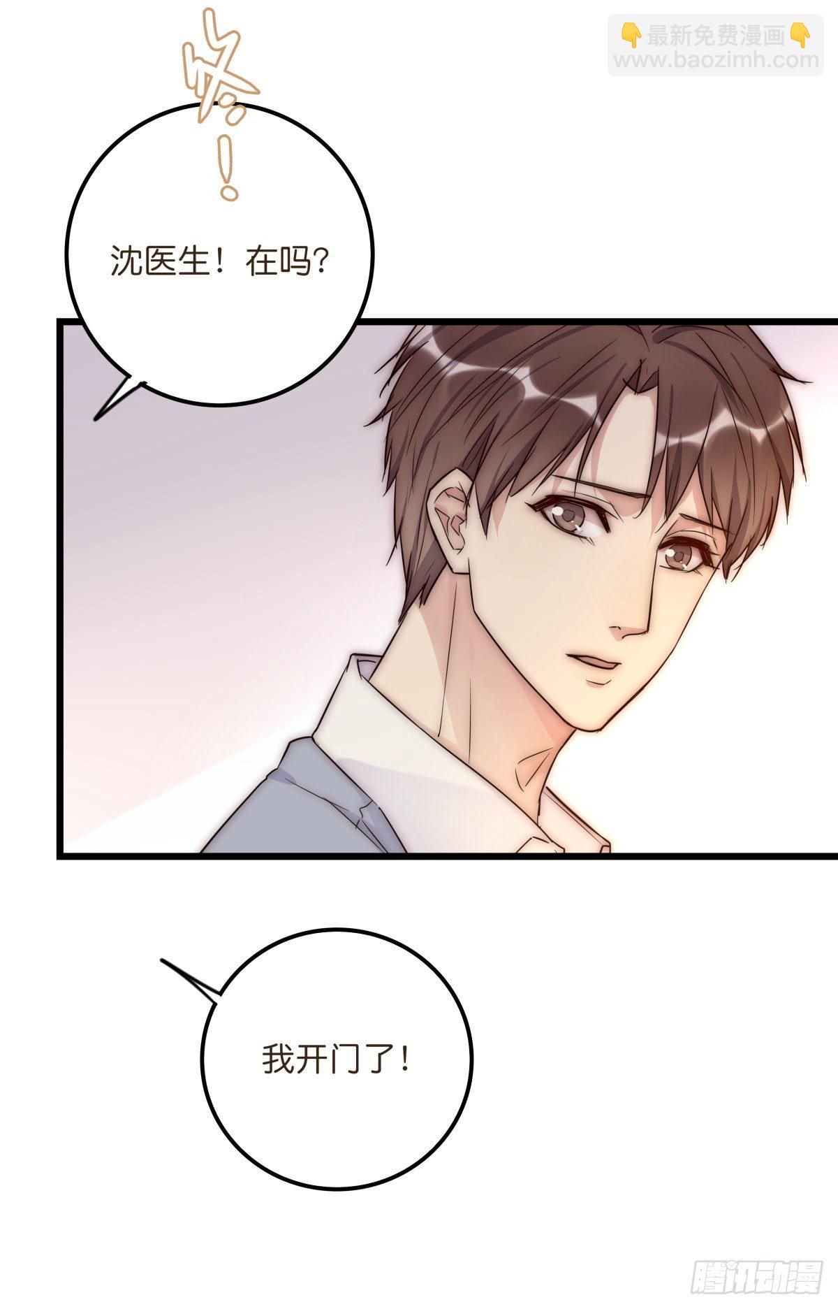 《心理负距离》041 莫女士 第4页