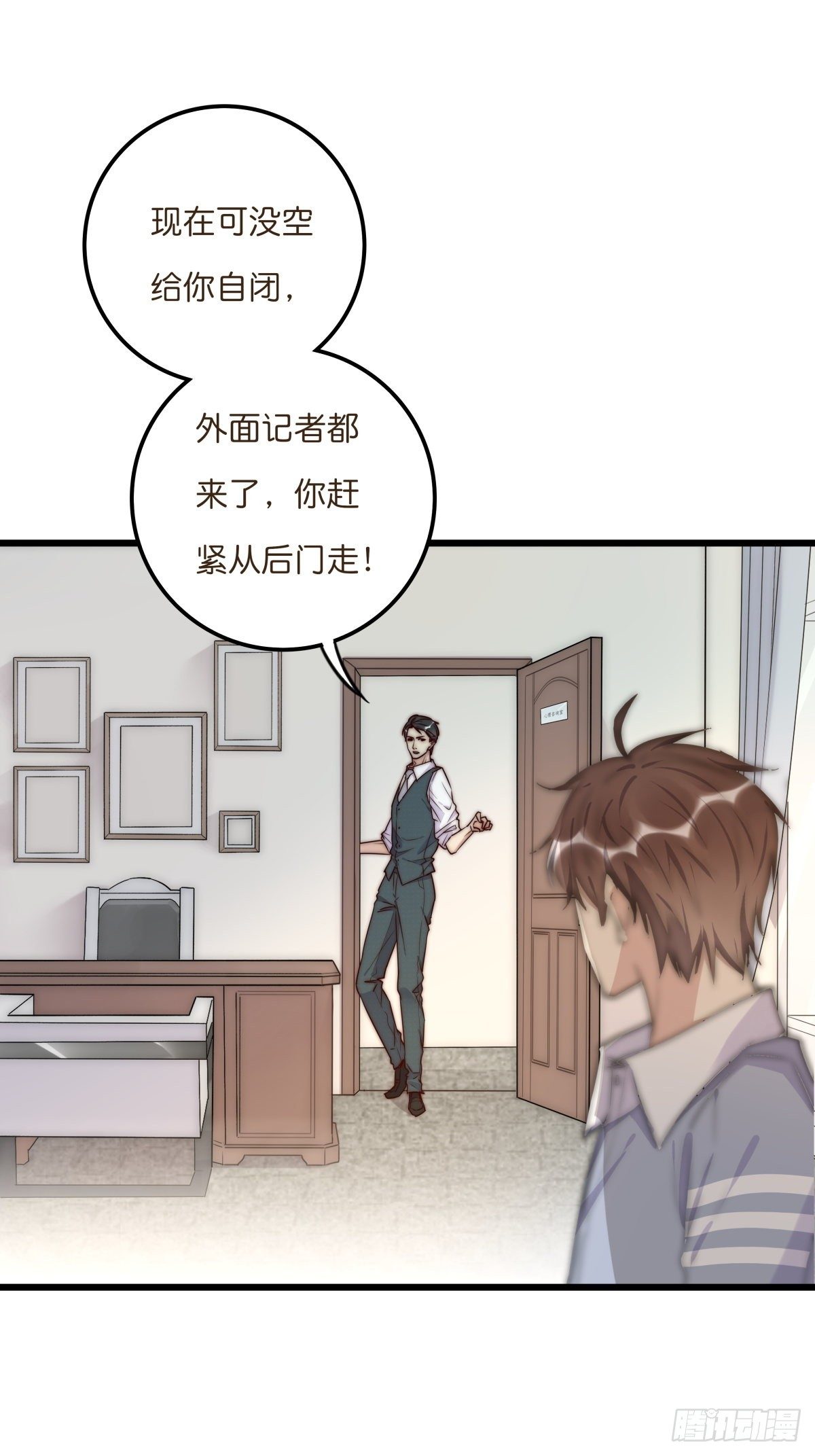 《心理负距离》041 莫女士 第7页