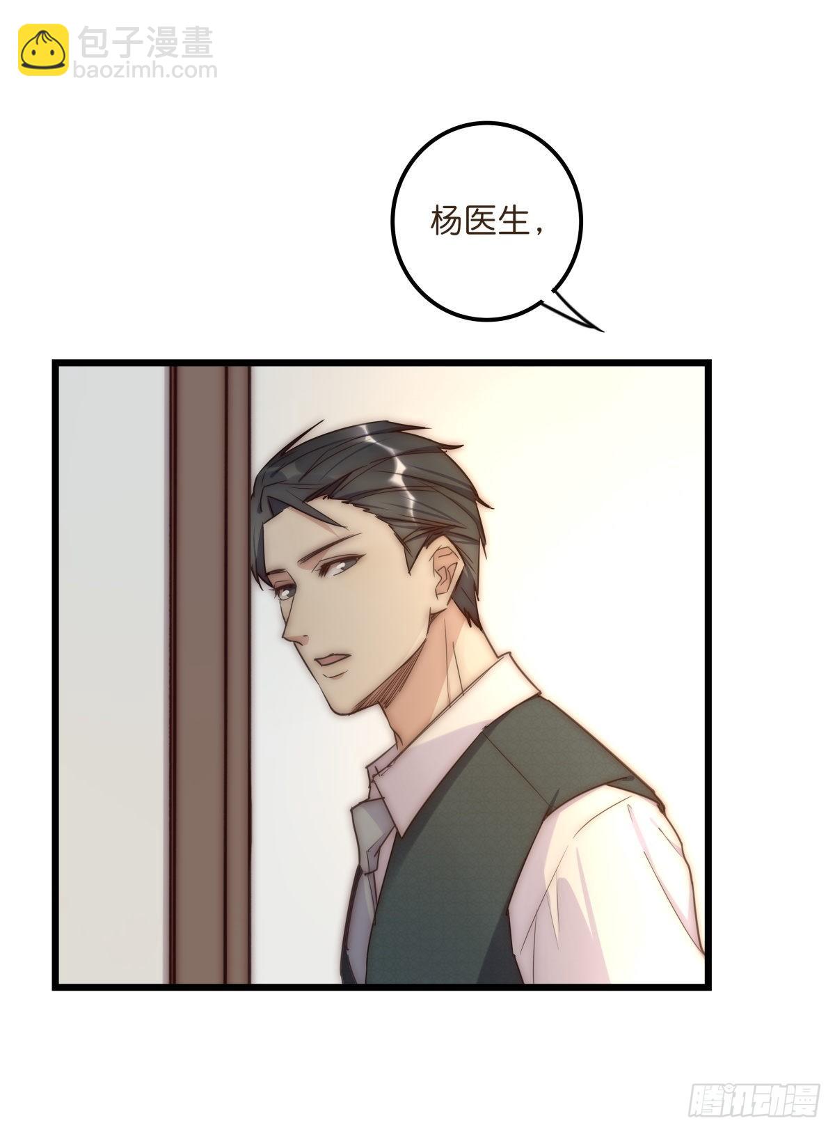 《心理负距离》041 莫女士 第8页