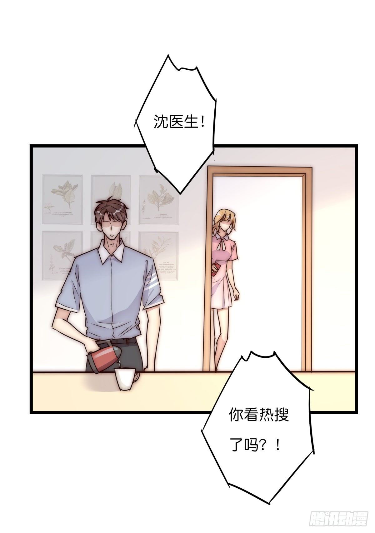 《心理负距离》040 急转直下 第23页