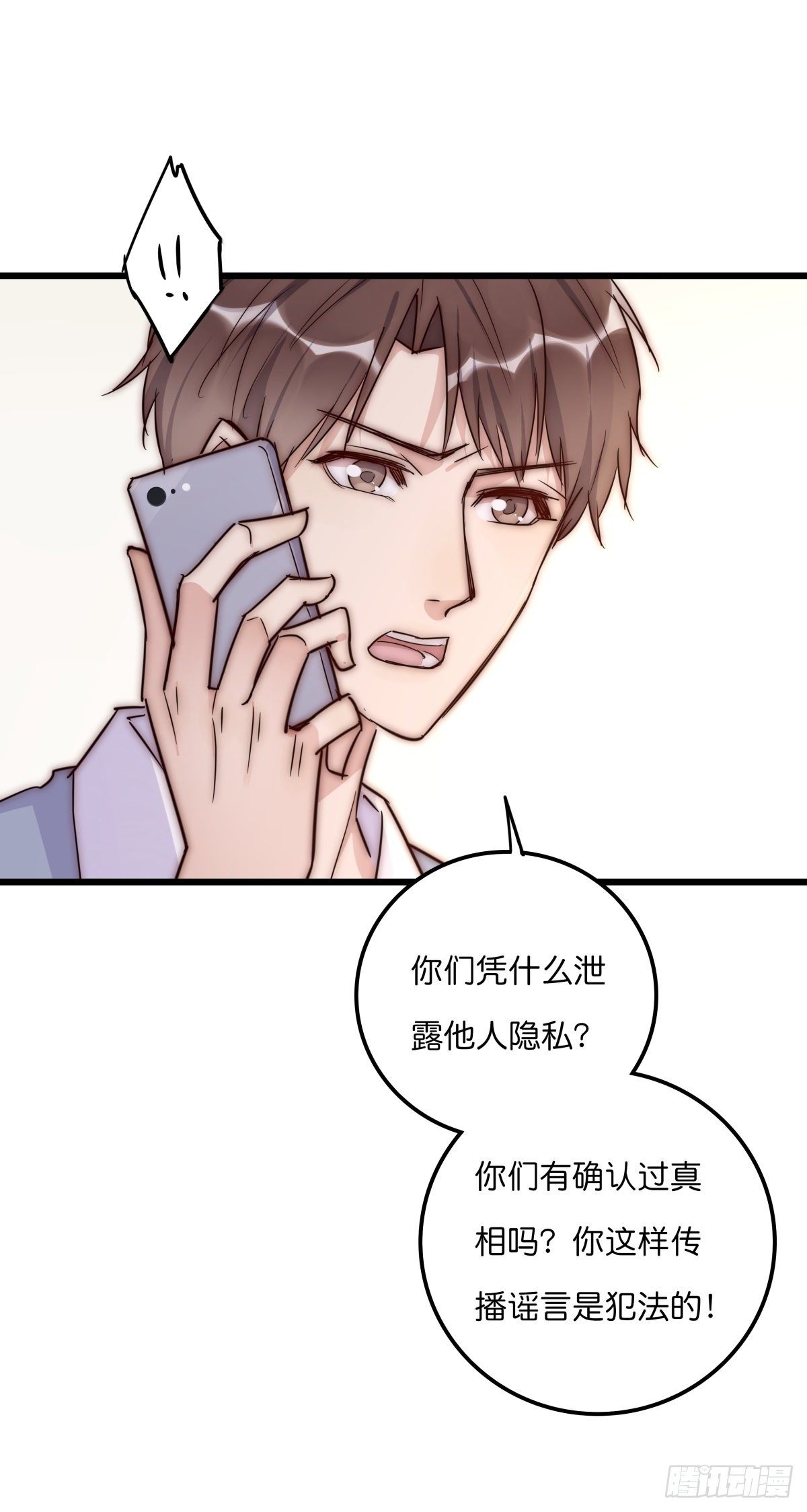 《心理负距离》040 急转直下 第31页