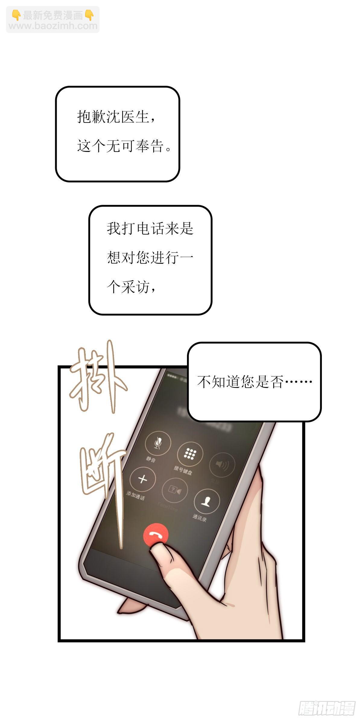 《心理负距离》040 急转直下 第33页