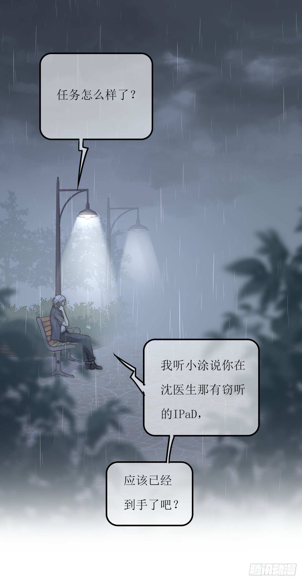 《心理负距离》040 急转直下 第6页