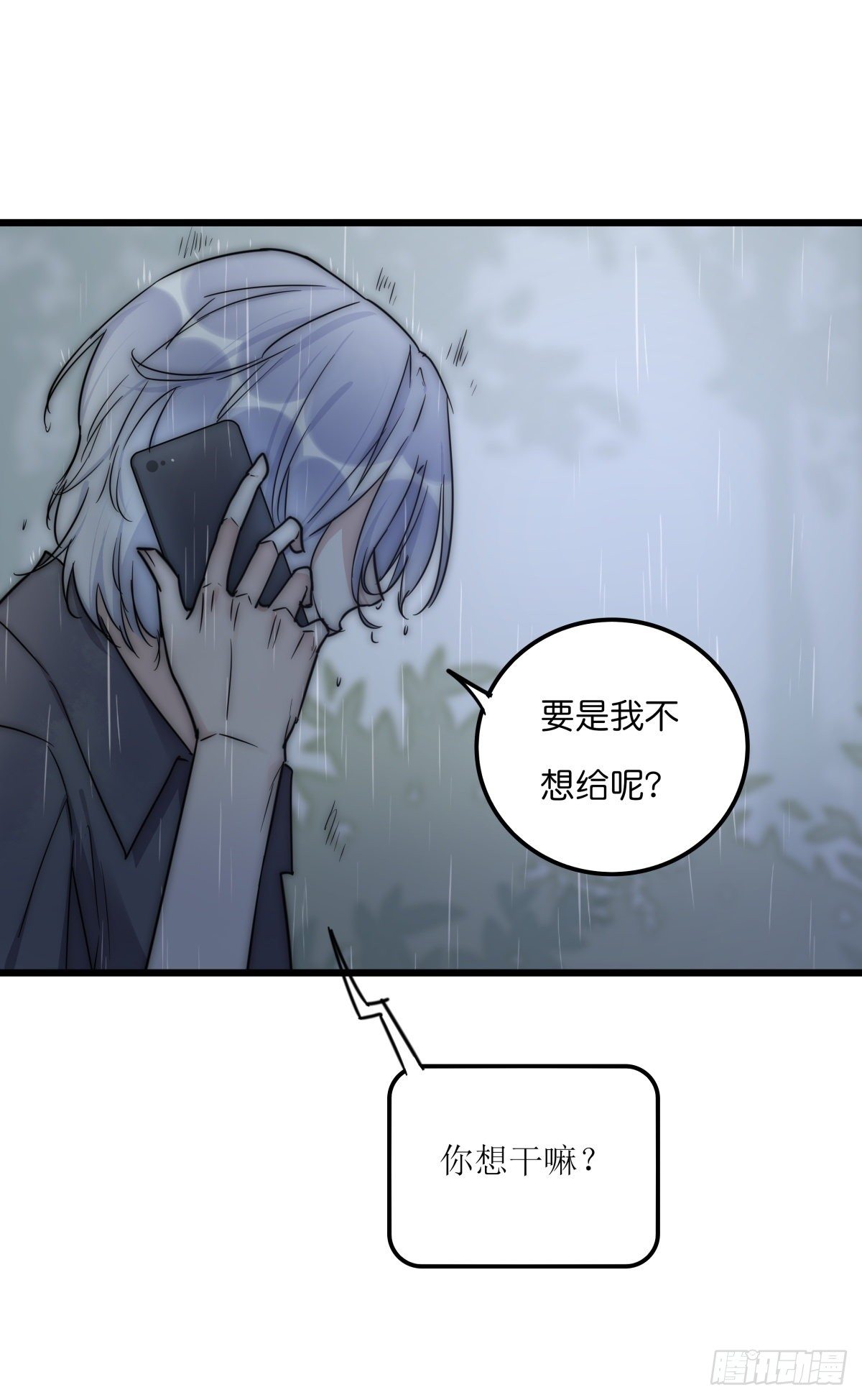 《心理负距离》040 急转直下 第7页