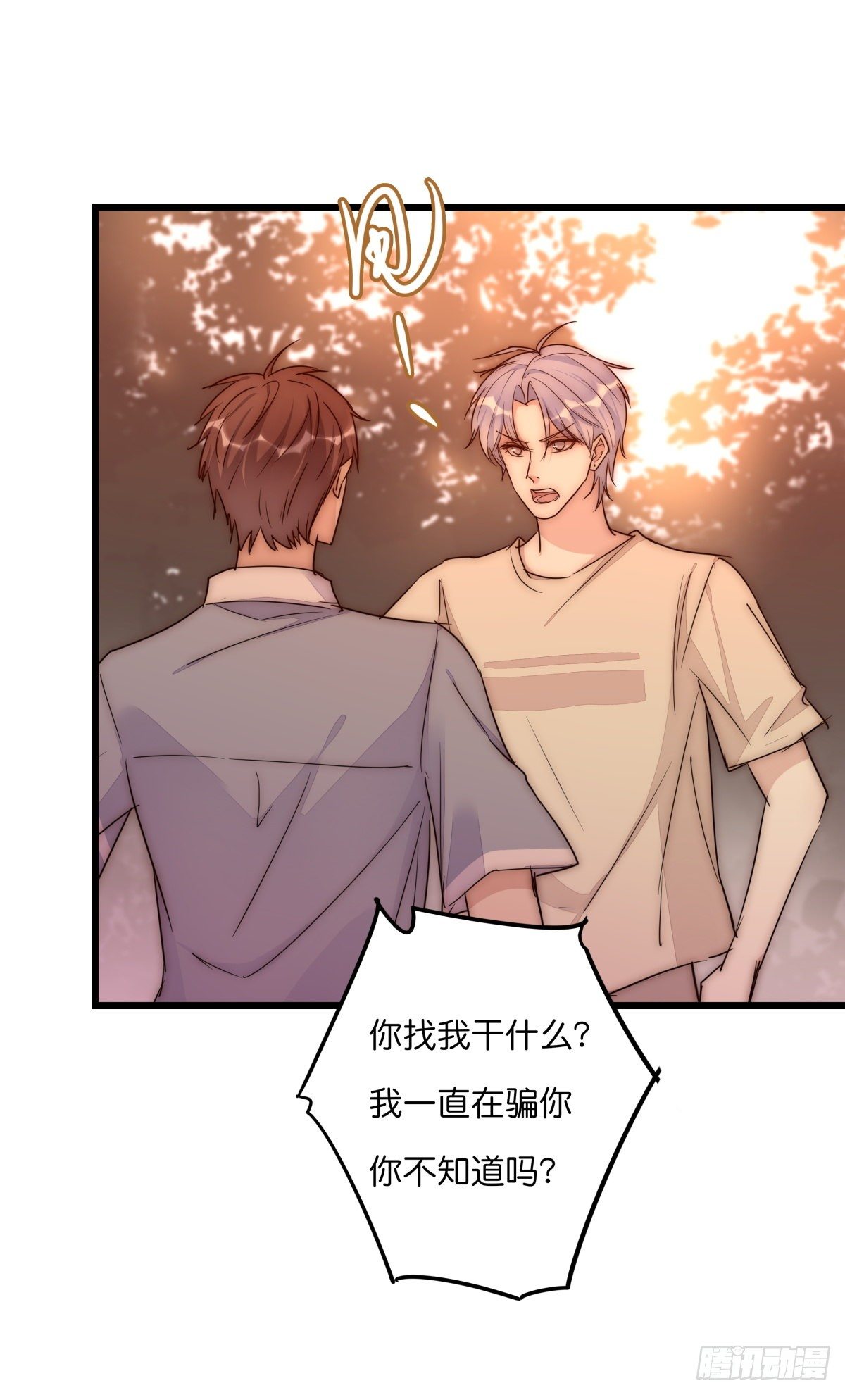 《心理负距离》044 好巧噢 第14页