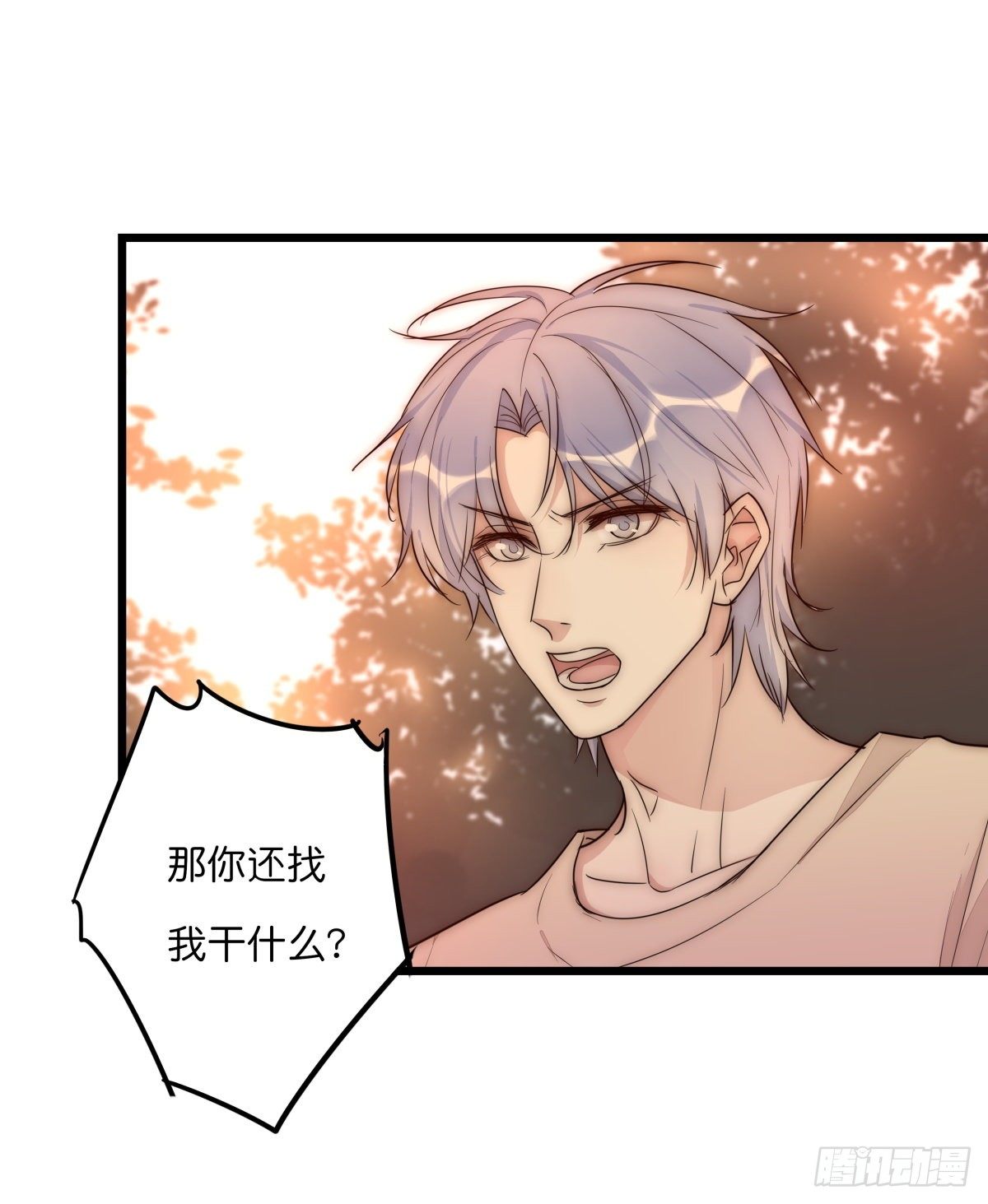 《心理负距离》044 好巧噢 第16页