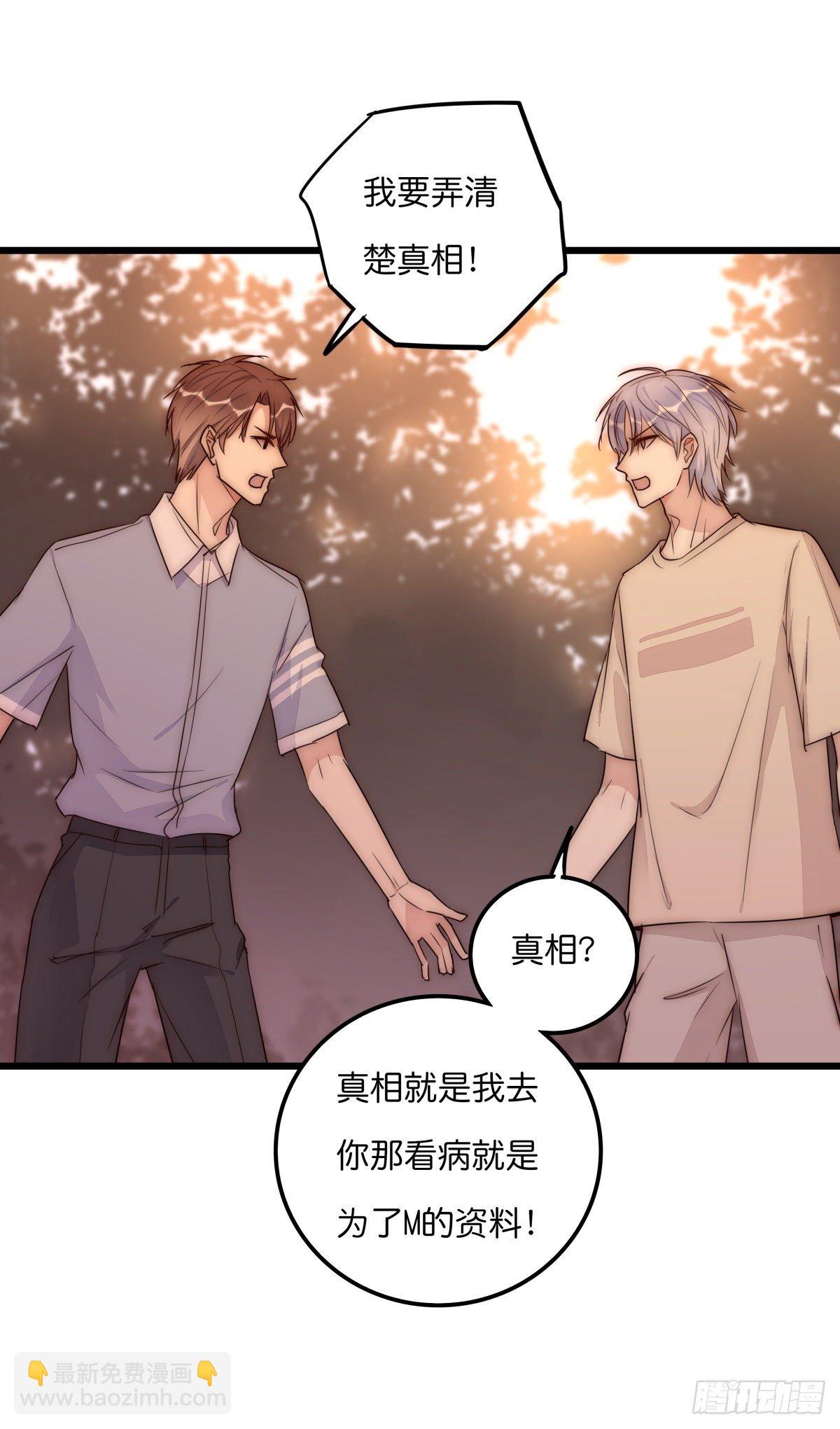 《心理负距离》044 好巧噢 第17页