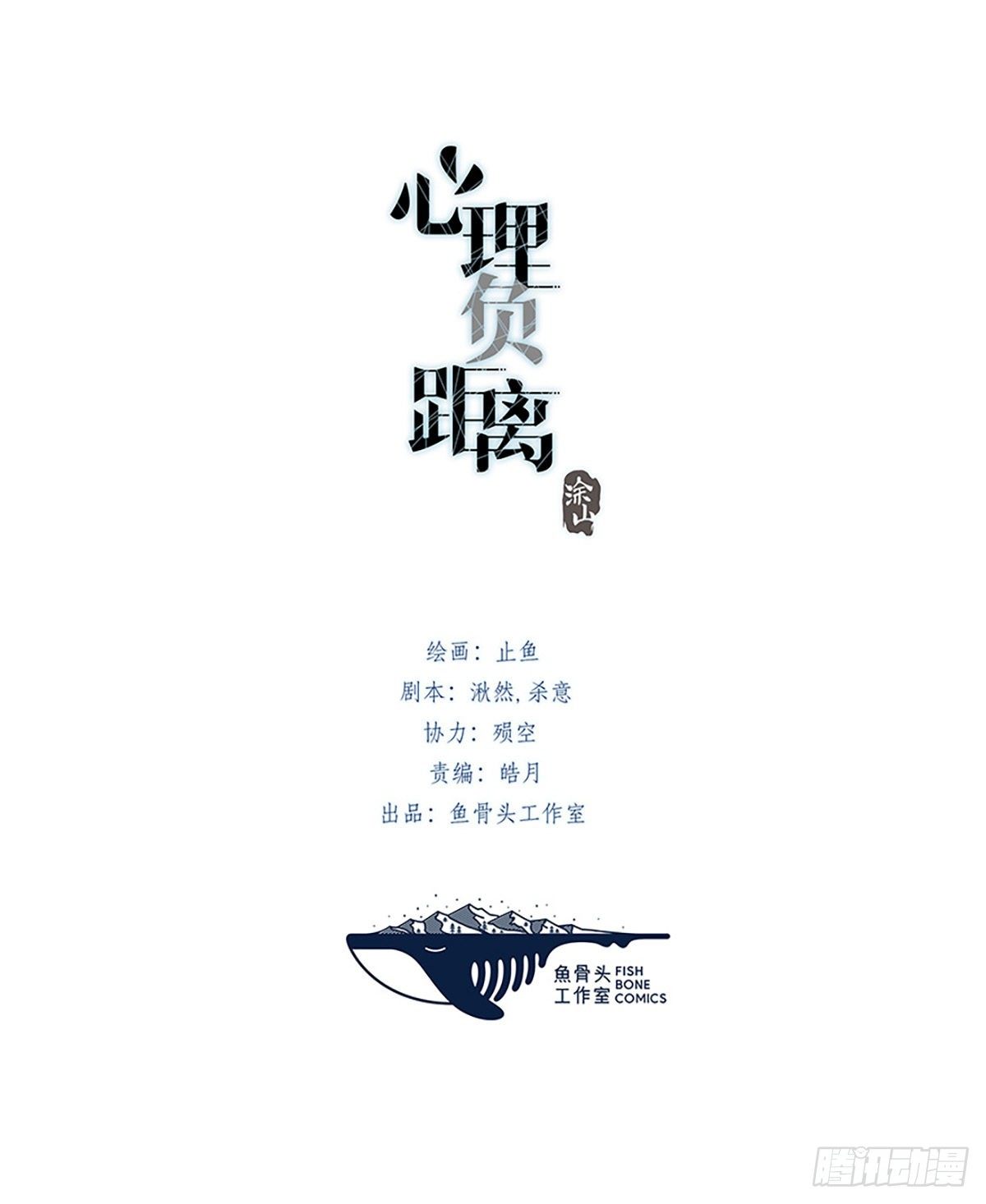 《心理负距离》044 好巧噢 第1页