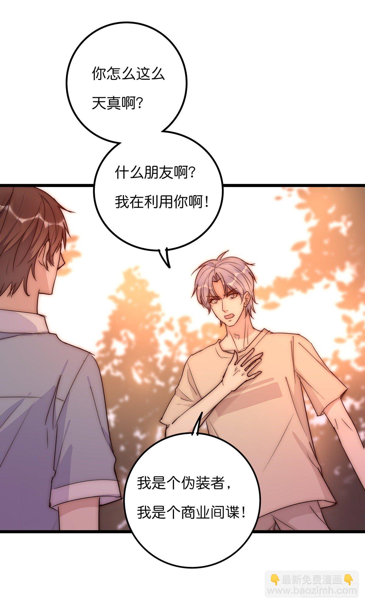 《心理负距离》044 好巧噢 第27页