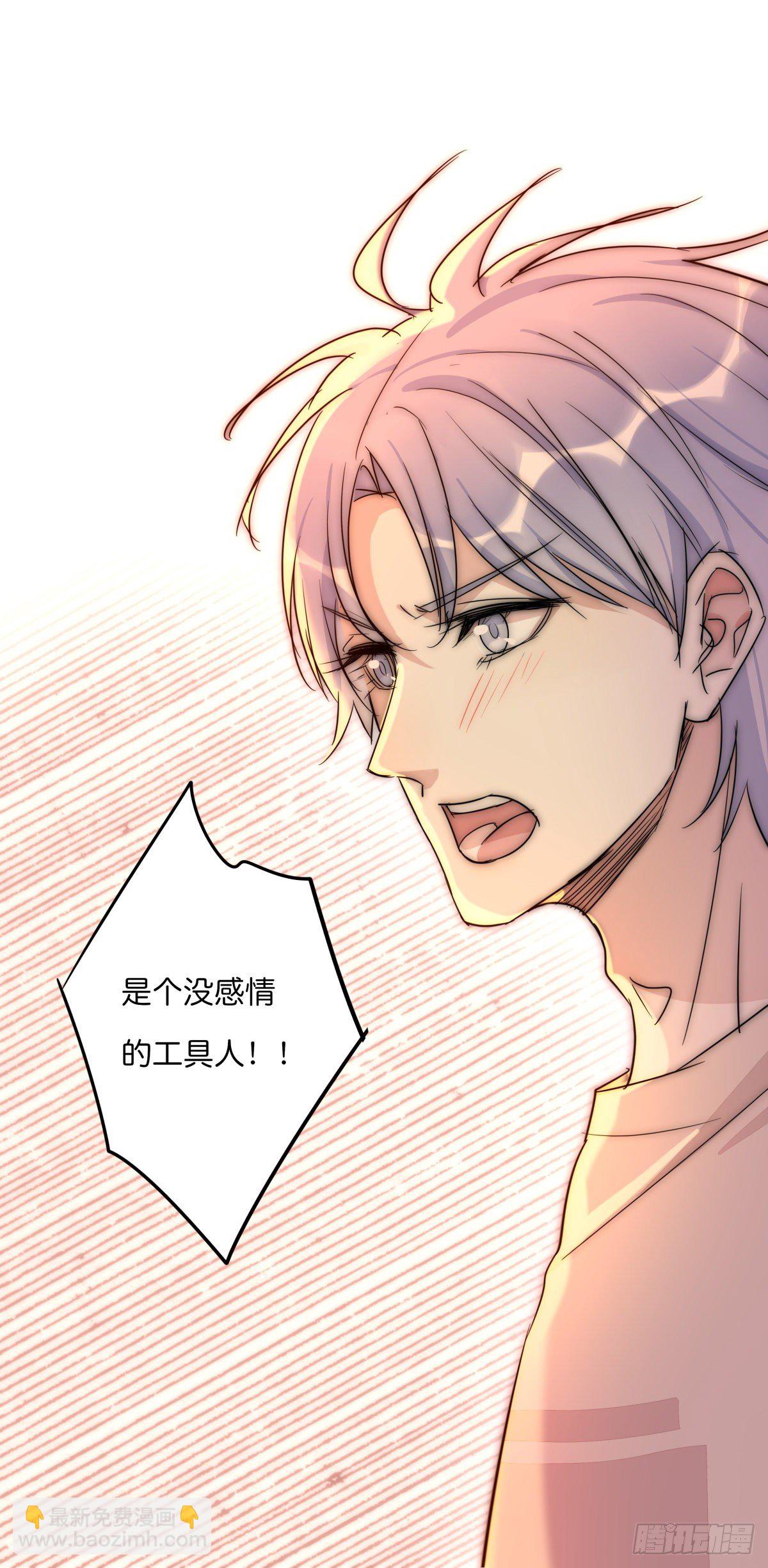 《心理负距离》044 好巧噢 第28页