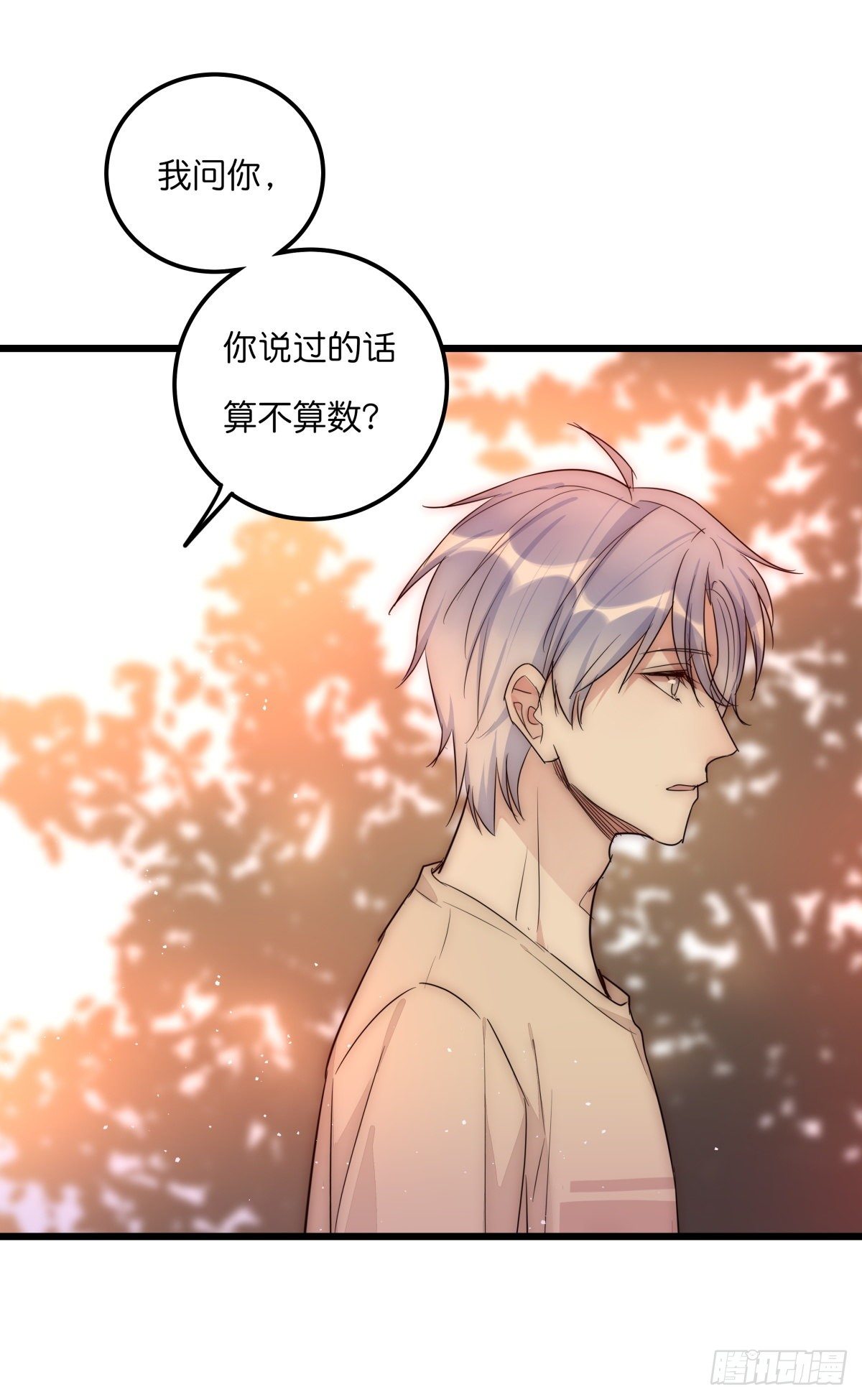 《心理负距离》044 好巧噢 第40页