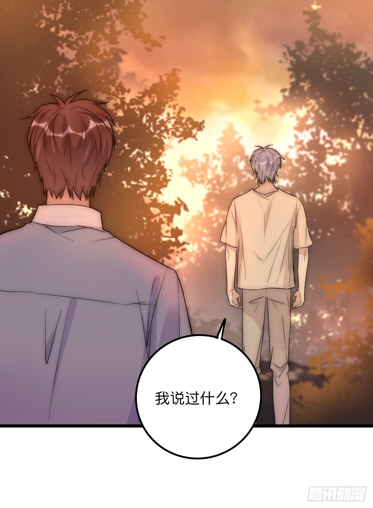 《心理负距离》044 好巧噢 第41页