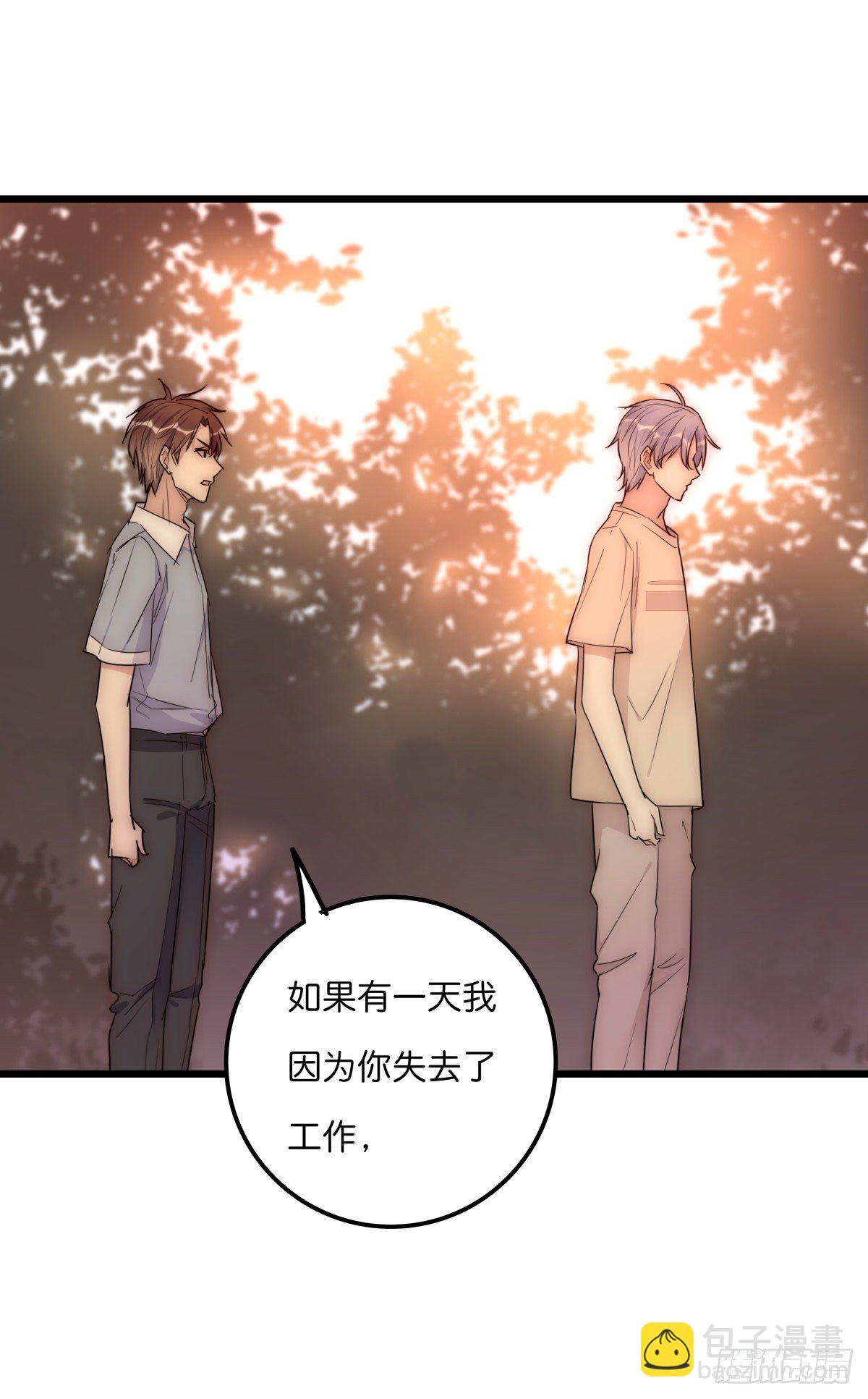 《心理负距离》044 好巧噢 第43页